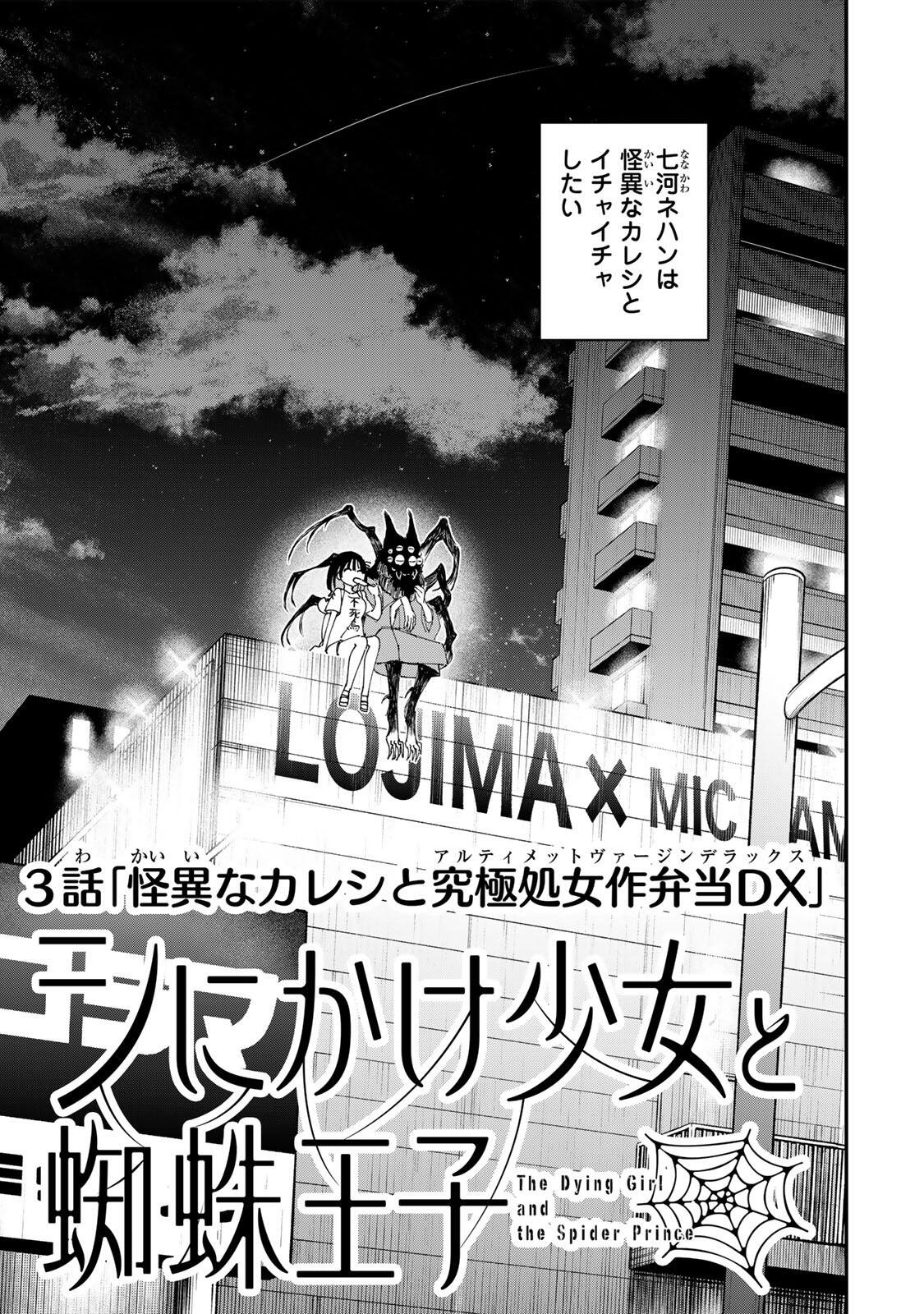 SHI NI KAKE SHOUJO TO KUMO OUJI Chap 3 - Pic 3