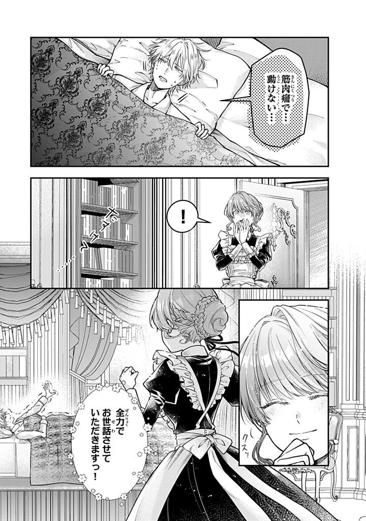 BANNOU MAID TO KOUSHAKU-SAMA NO TANOSHII HIBI Chap 7.5 - Pic 8