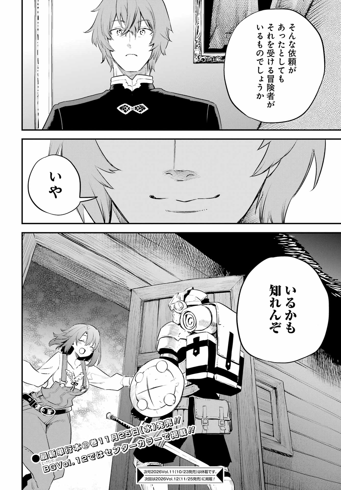 GOBLIN SLAYER - RAW Chap 113 - Pic 18