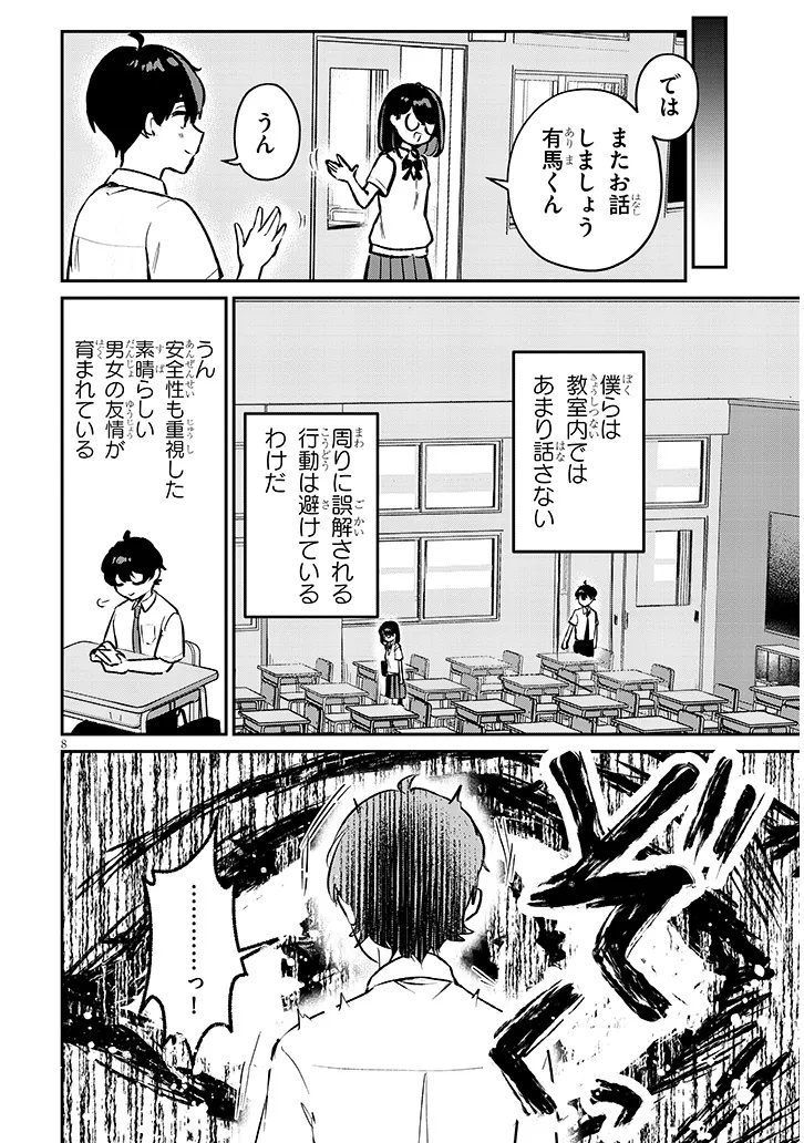 OSANANAJIMI WA SASOEBA ITSU DEMO DEKIRU KANKEI Chap 1 - Pic 8