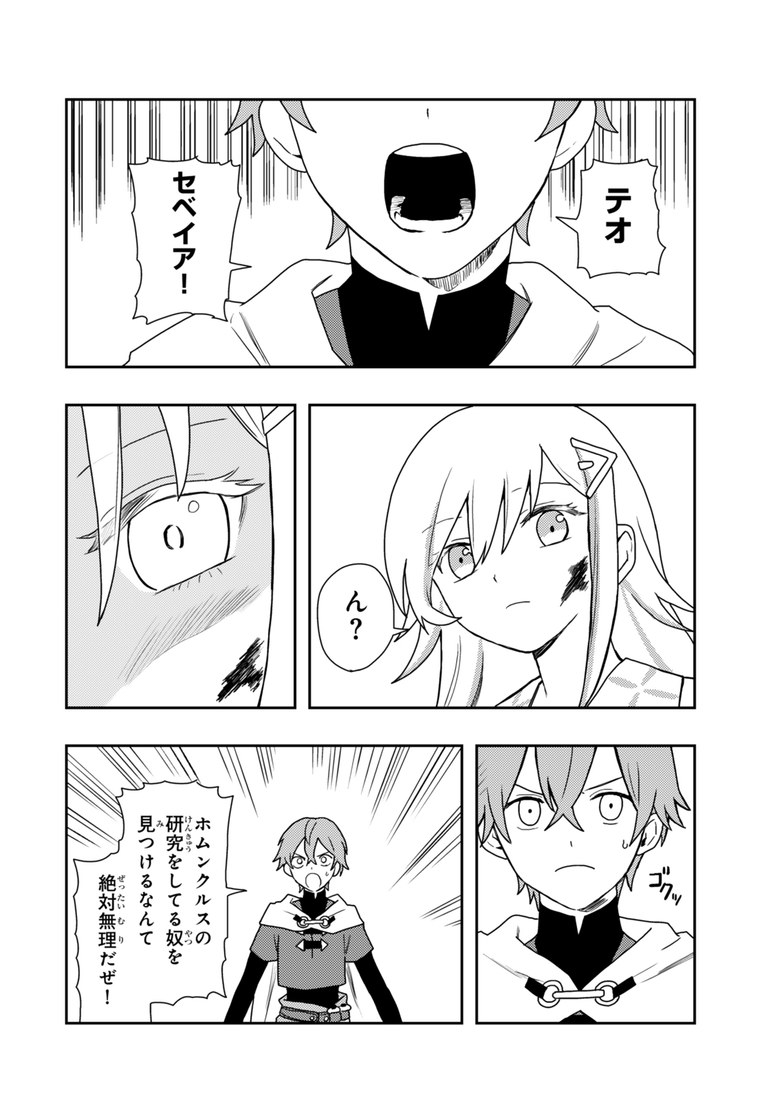 TENSEI BUSHIN: TENJU WO MATTOU SURU KI WA NAI NODE KYOUSHA WO MOTOMETE TABI WO SURU ~IZURE FUTATABI BUSHIN TO YOBARERU SAIKYOU SHOUJO NO MUSO ROKU~ Chap 1 - Pic 34