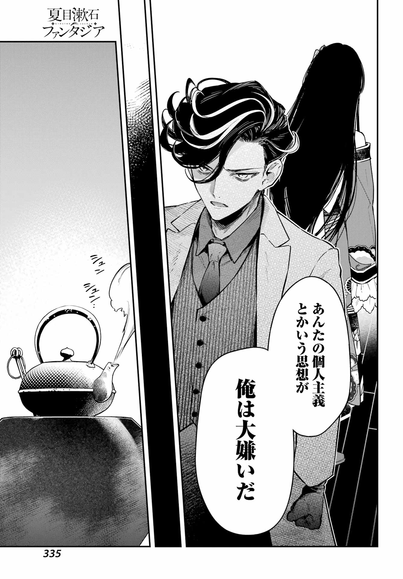 NATSUME SOSEKI FANTASIA Chap 7 - Pic 19