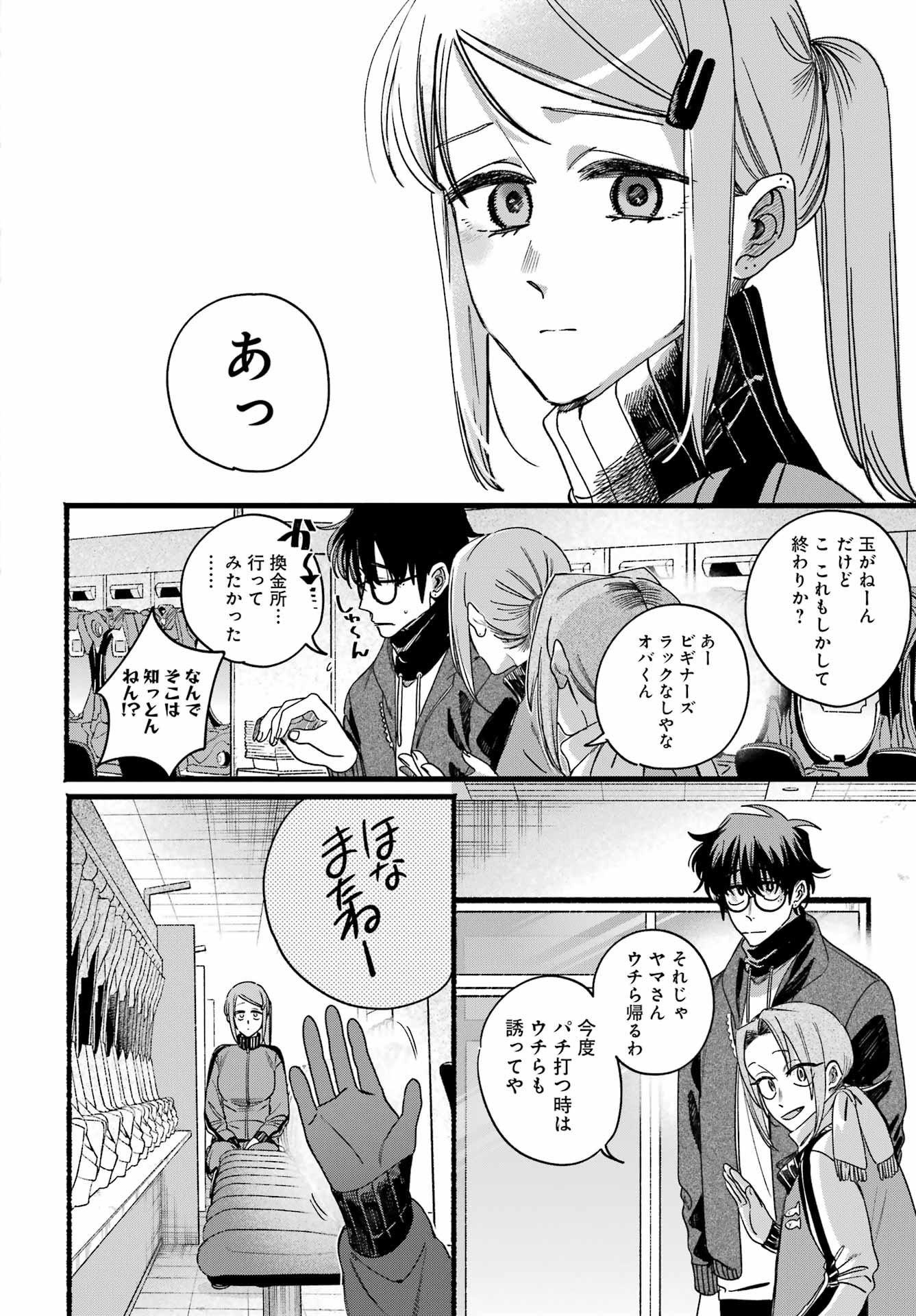 SUPER NO URA DE YANI SUU HANASHI Chap 65 - Pic 33