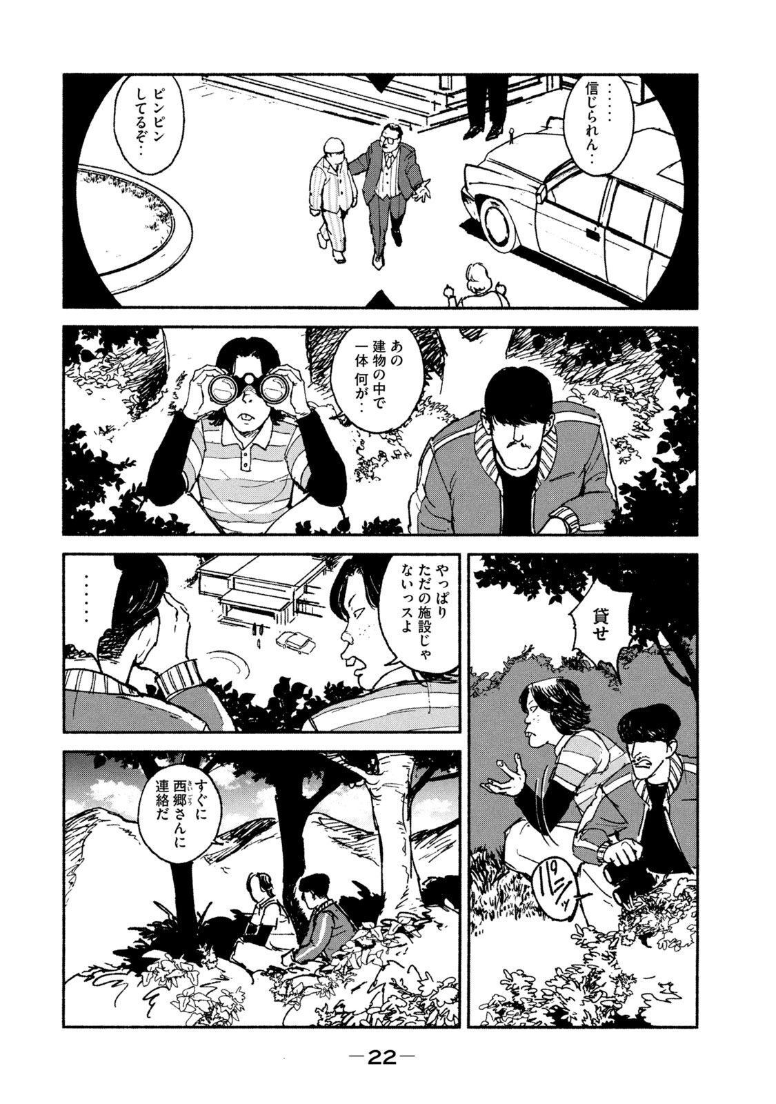 ADOU - RAW Chap 20 - Pic 20