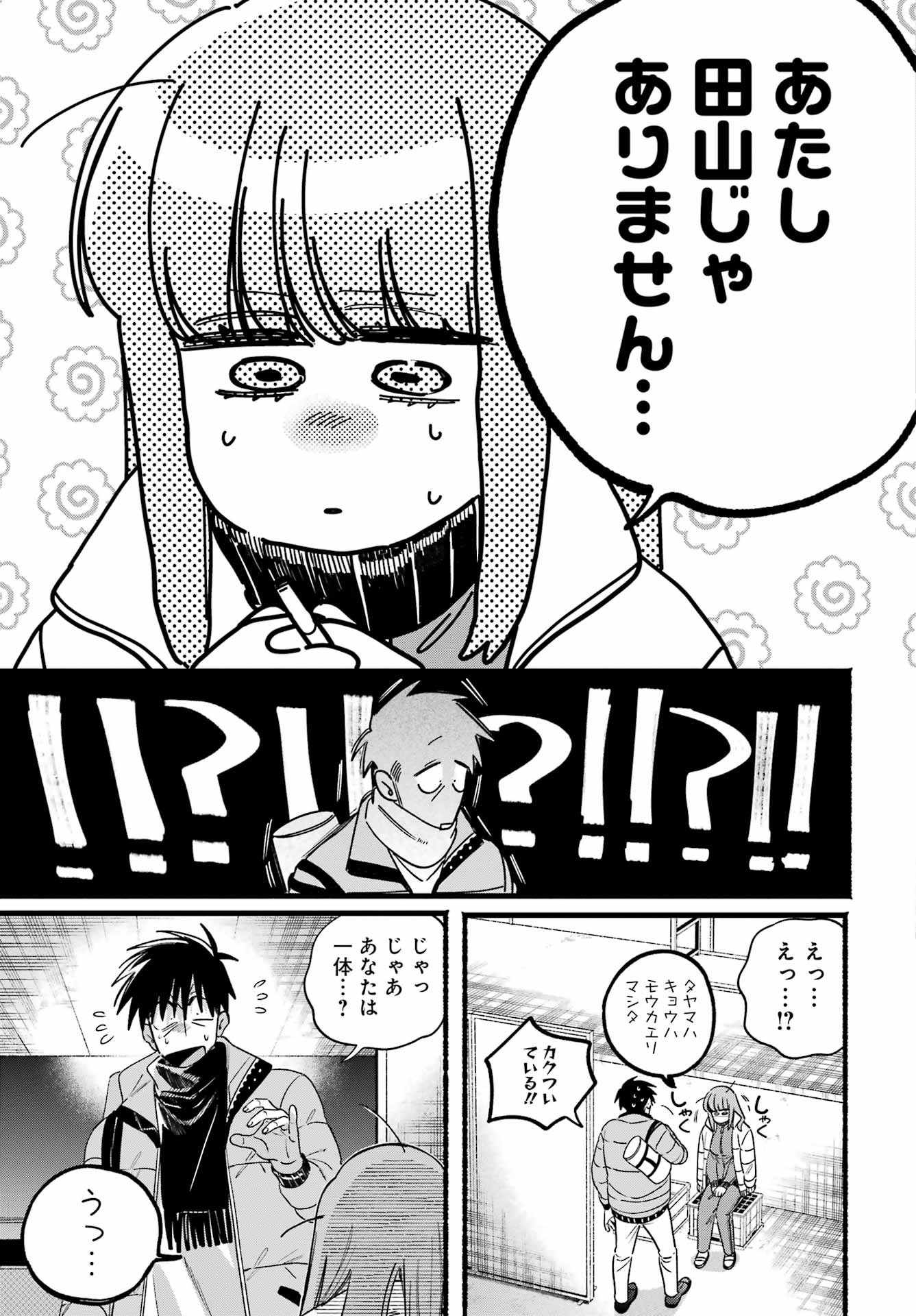 SUPER NO URA DE YANI SUU HANASHI Chap 65 - Pic 48