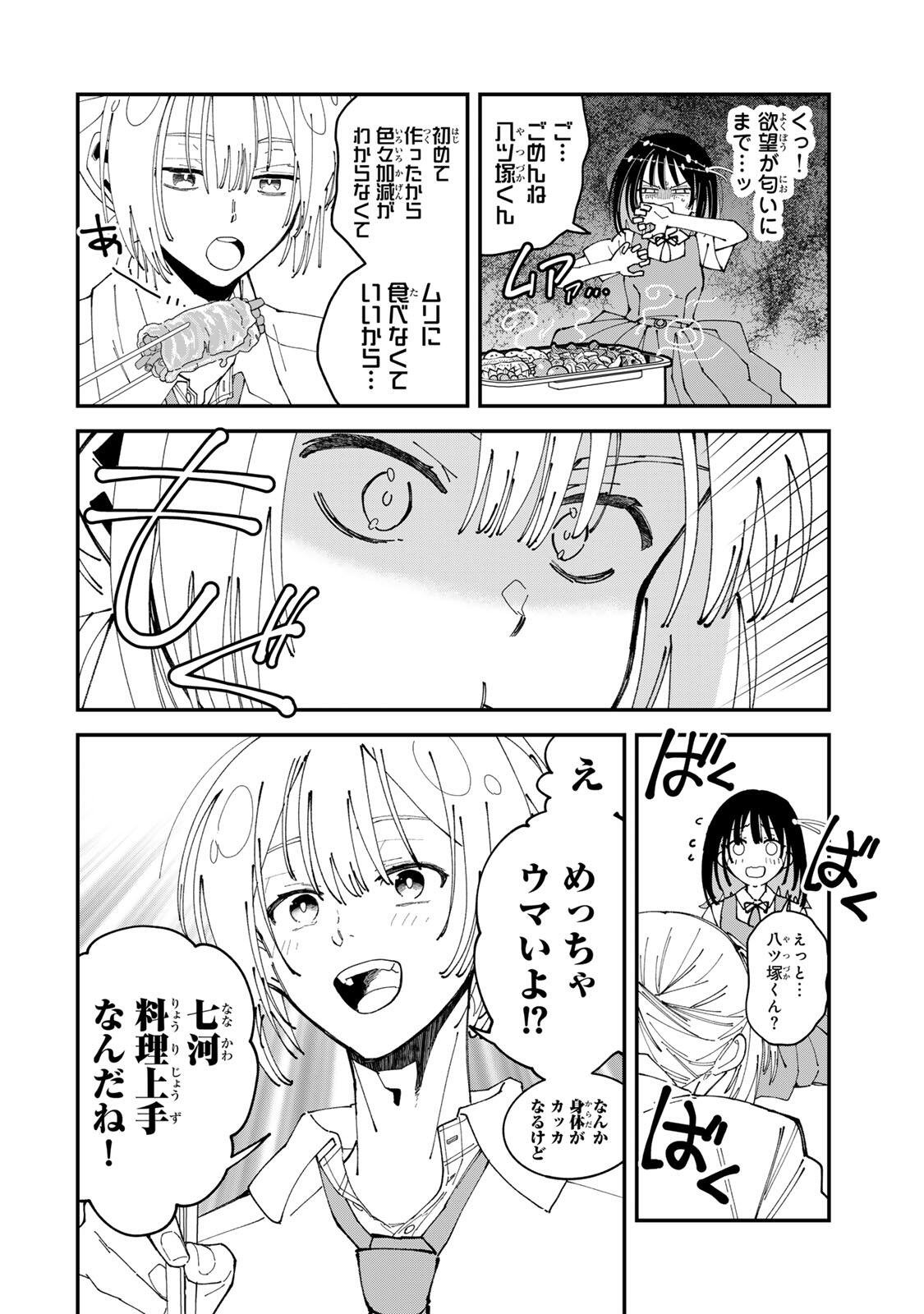 SHI NI KAKE SHOUJO TO KUMO OUJI Chap 3 - Pic 20