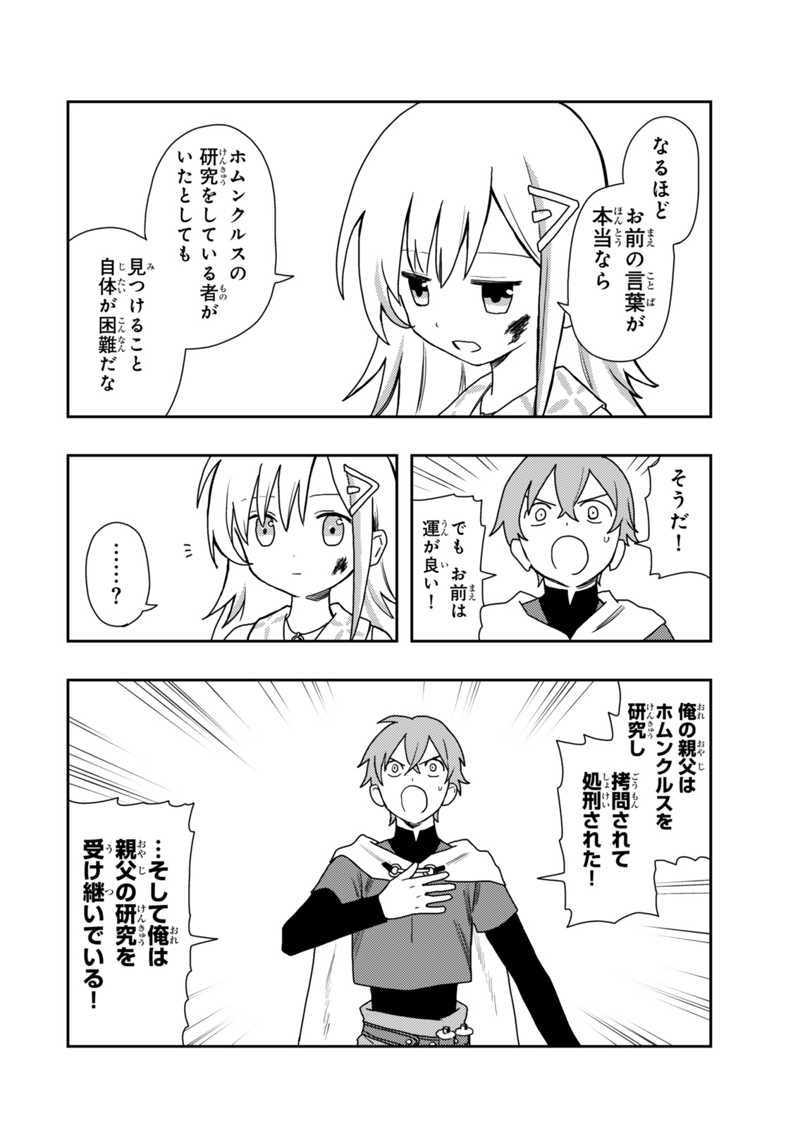 TENSEI BUSHIN: TENJU WO MATTOU SURU KI WA NAI NODE KYOUSHA WO MOTOMETE TABI WO SURU ~IZURE FUTATABI BUSHIN TO YOBARERU SAIKYOU SHOUJO NO MUSO ROKU~ Chap 1 - Pic 36