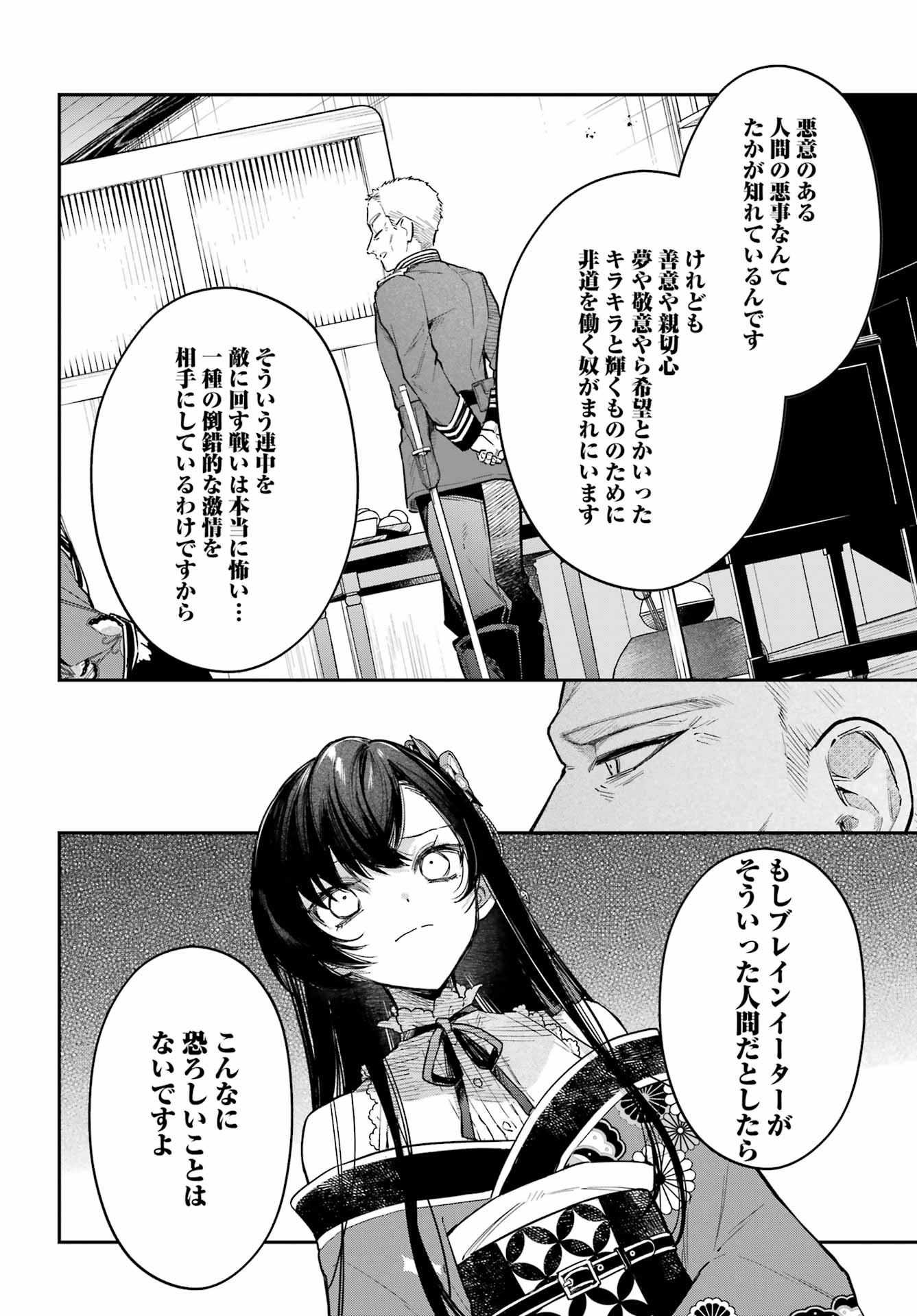 NATSUME SOSEKI FANTASIA Chap 7 - Pic 26