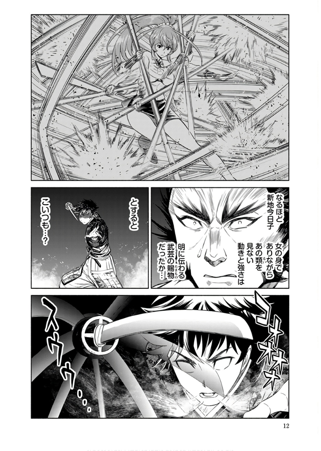INCHIKI NO CHIKARA DE, SENGOKU NO YO WO KAKENUKERU Chap 31 - Pic 8