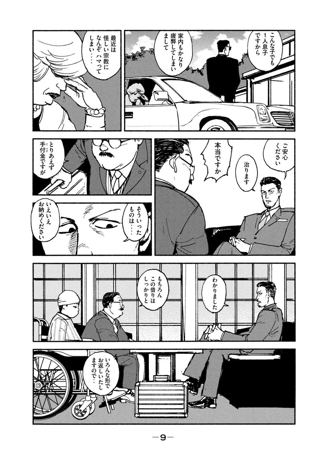 ADOU - RAW Chap 20 - Pic 7