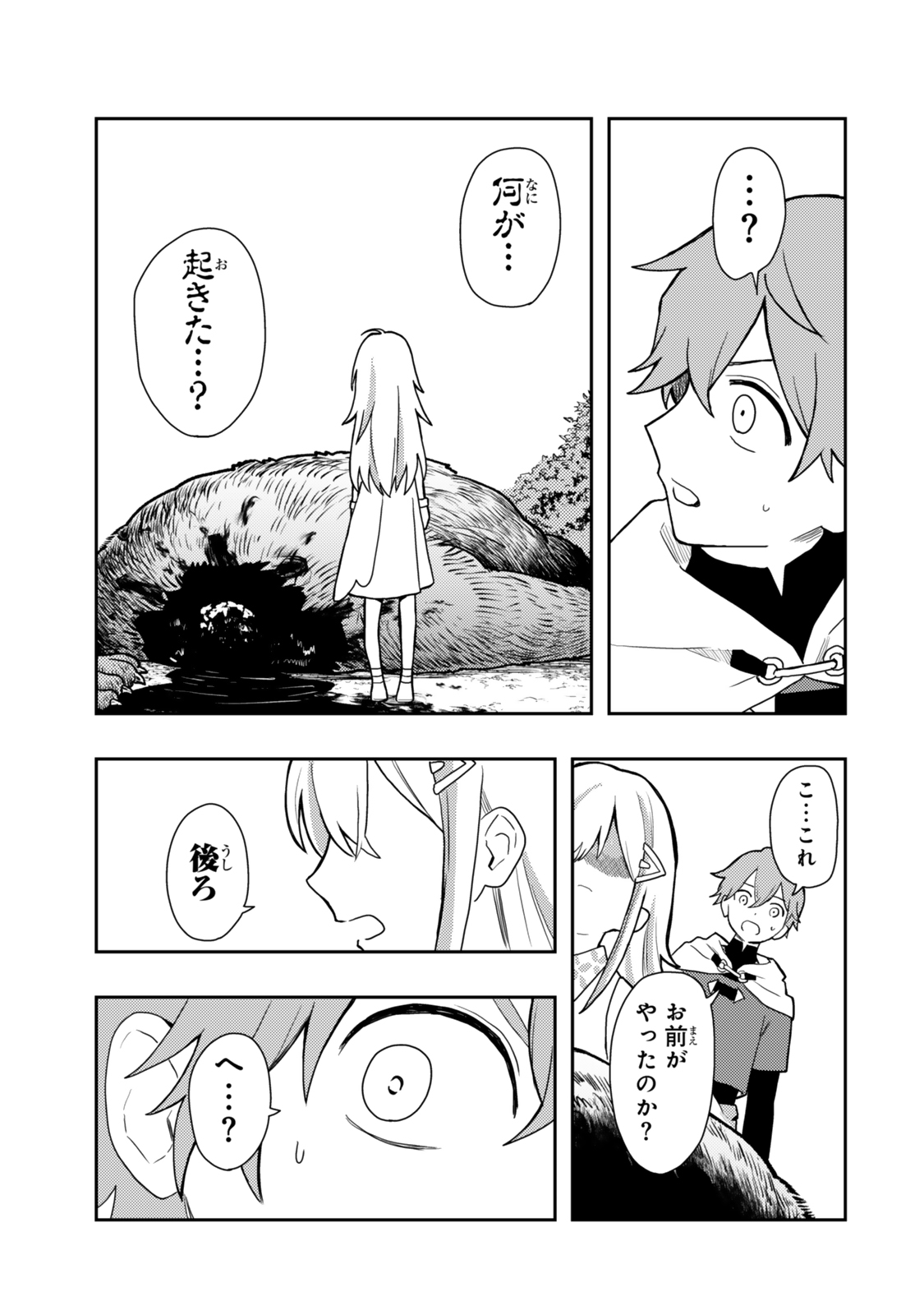 TENSEI BUSHIN: TENJU WO MATTOU SURU KI WA NAI NODE KYOUSHA WO MOTOMETE TABI WO SURU ~IZURE FUTATABI BUSHIN TO YOBARERU SAIKYOU SHOUJO NO MUSO ROKU~ Chap 1 - Pic 7