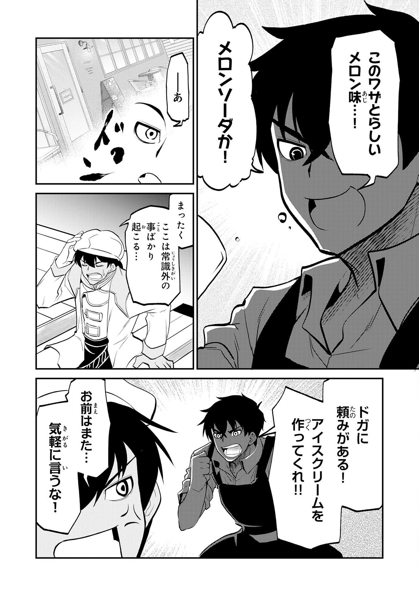 JINGAI KENSHI WA CHIKARA NI MISERARE URA MEIKYUU WO KOURYAKU SU ~BAKEMONO ATSUKAI SARETA MOTO BOUKENSHA WA, JIBUN DAKE GA SHIRU MEIKYUU DE HITOME WO KI NI SEZU MUSOU SURU~ RAW Chap 12 - Pic 12