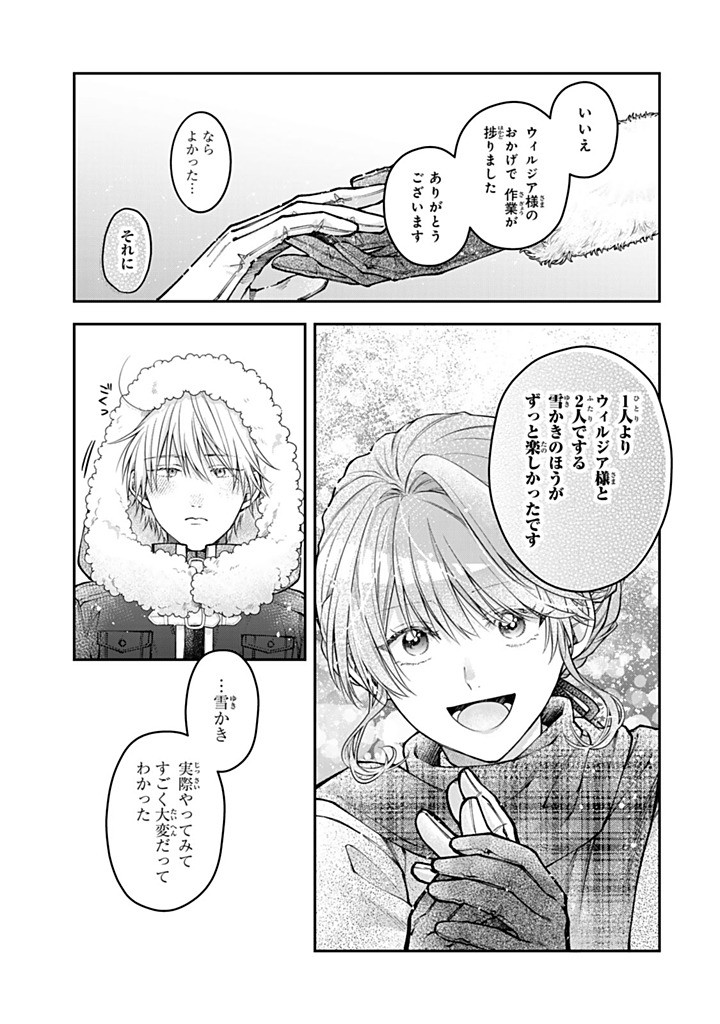 BANNOU MAID TO KOUSHAKU-SAMA NO TANOSHII HIBI Chap 7.5 - Pic 3