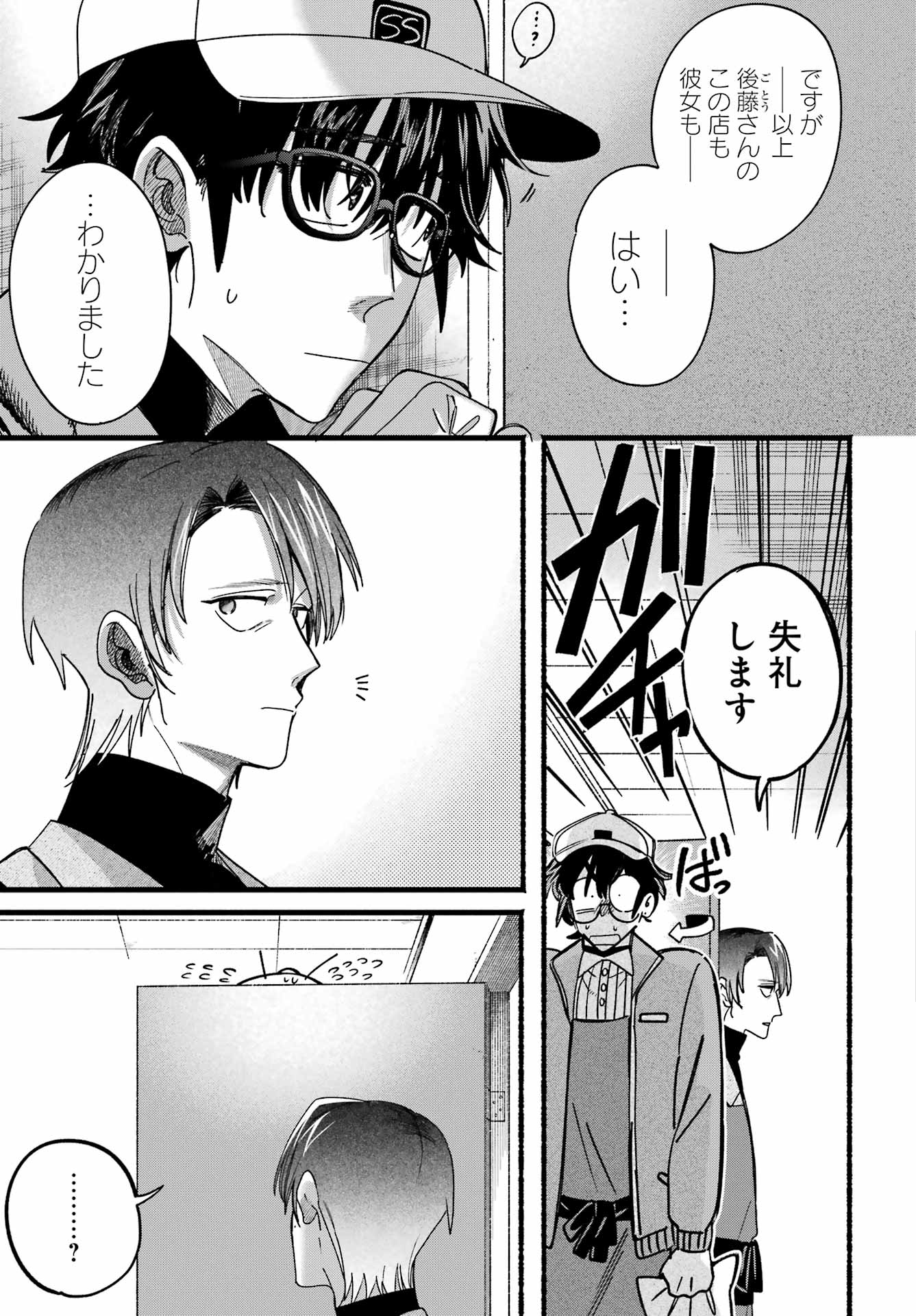 SUPER NO URA DE YANI SUU HANASHI Chap 65 - Pic 6