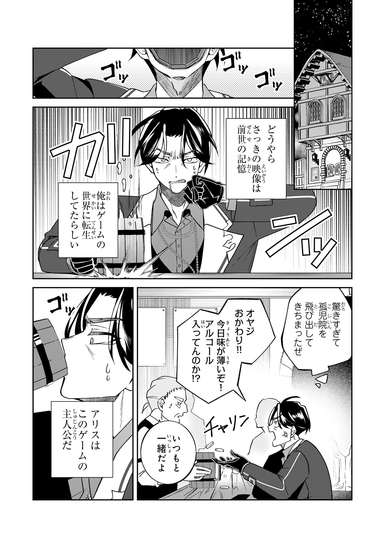 YARERAYAKU NO AKUTOKU MINASHIGO INCHO NI TENSEI SHITA ORE, MAIN HEROINE NO MUSUME-TACHI NI SUKARETE SHIMAU Chap 1 - Pic 15