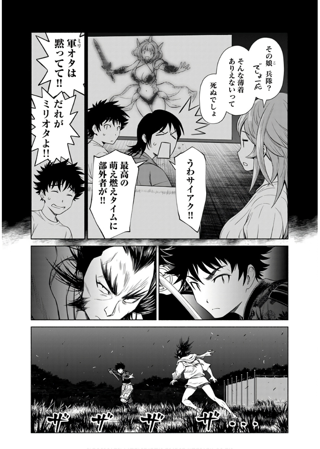 INCHIKI NO CHIKARA DE, SENGOKU NO YO WO KAKENUKERU Chap 31 - Pic 10