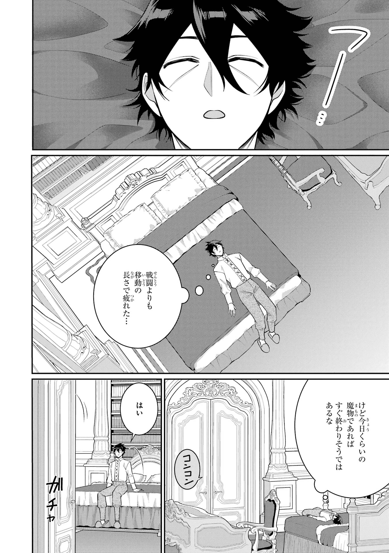 THE LABYRINTH RAIDS OF THE ULTIMATE TANK ~THE TANK POSSESSING A RARE 9,999 ENDURANCE SKILL WAS EXPELLED FROM THE HERO PARTY~ Chap 57 - Pic 34