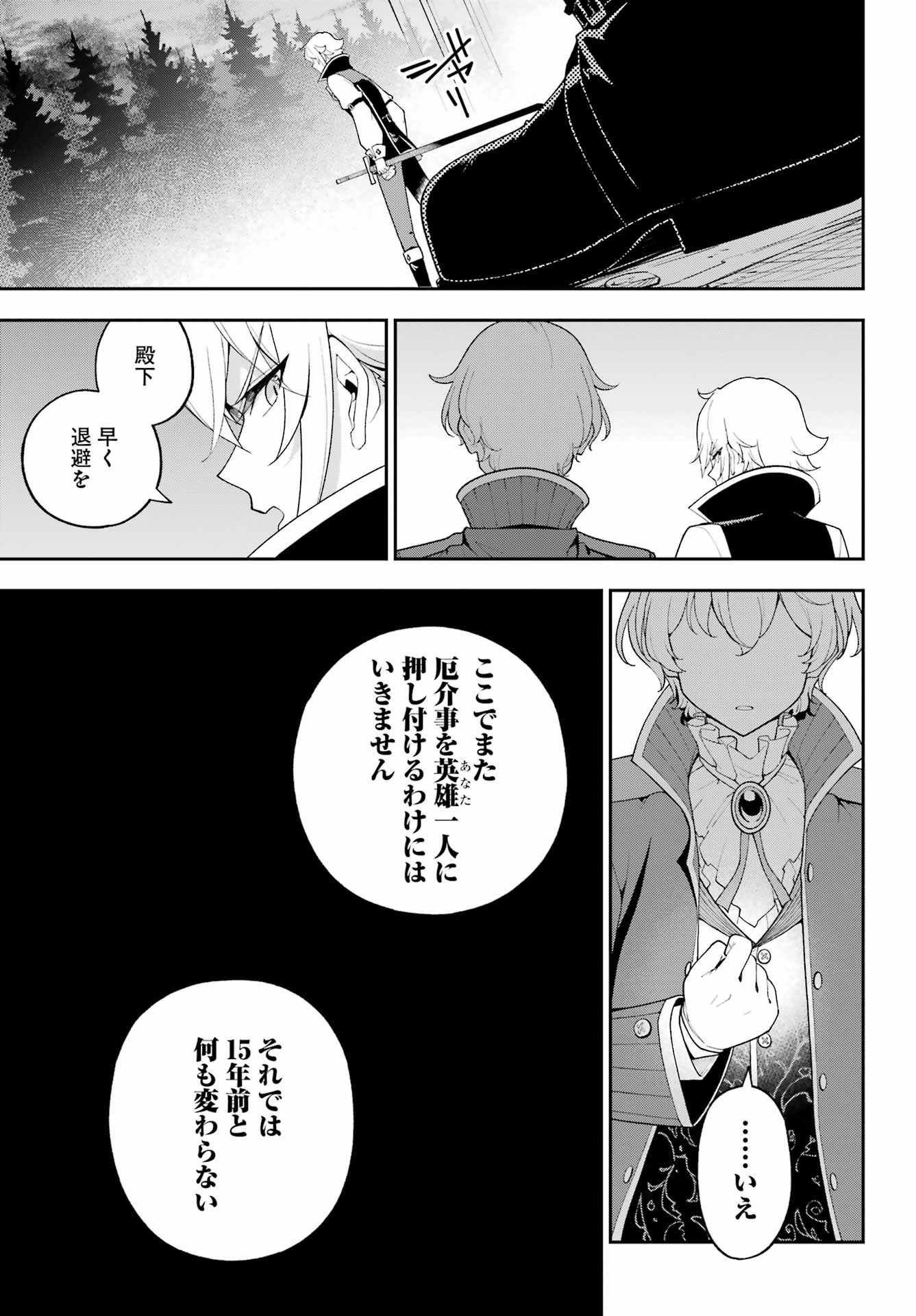 CHICHI WA EIYUU, HAHA WA SEIREI, MUSUME NO WATASHI WA TENSEISHA. (MANGA) - RAW Chap 87 - Pic 13
