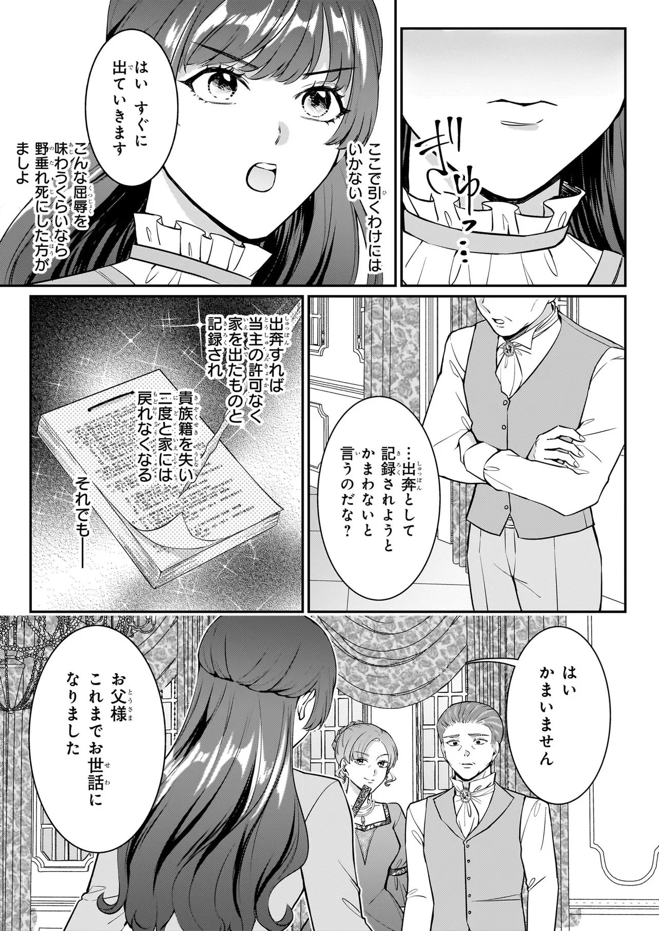 BOKOKU WO SUTETA REIGU OKAZARI OJI-HI WA, RINGOKU NO GAIKO-KAN TONARI HONRYO HAKKI SHIMASU Chap 3.1 - Pic 13