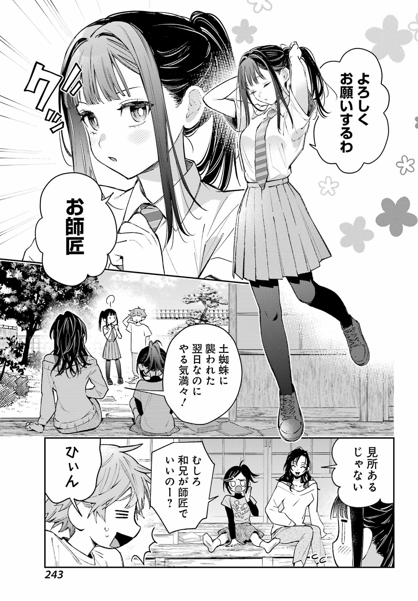 SHICHIJOU-KE NO ITOTSUKAI: FUTSUU NI IKITAI TENSAI JUTSUSHA, OSHIKAKE-DESHI TO YOUKAI TAIJI HAJIMEMASU Chap 4 - Pic 5