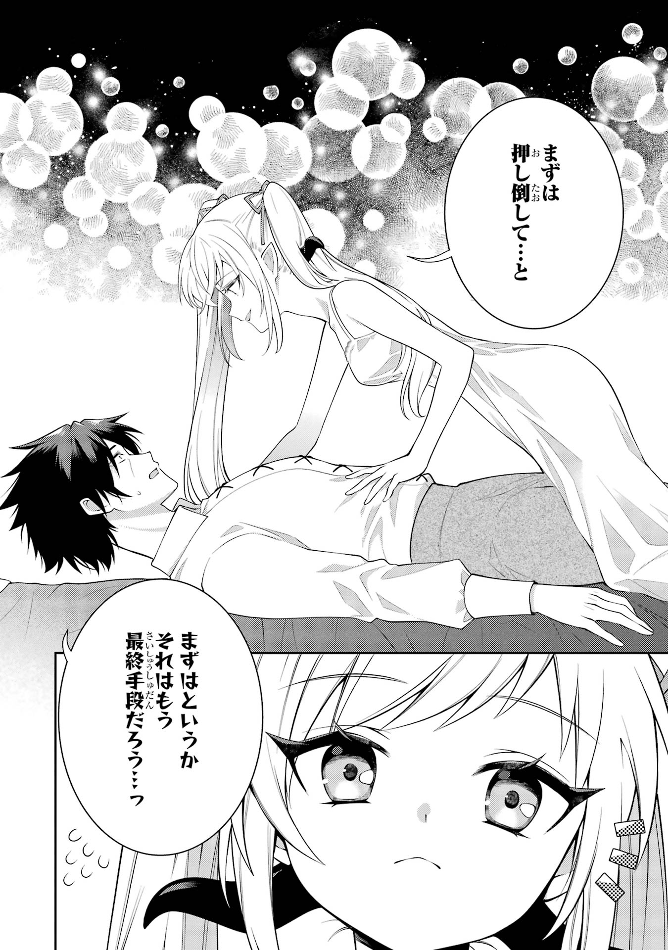 THE LABYRINTH RAIDS OF THE ULTIMATE TANK ~THE TANK POSSESSING A RARE 9,999 ENDURANCE SKILL WAS EXPELLED FROM THE HERO PARTY~ Chap 58 - Pic 2