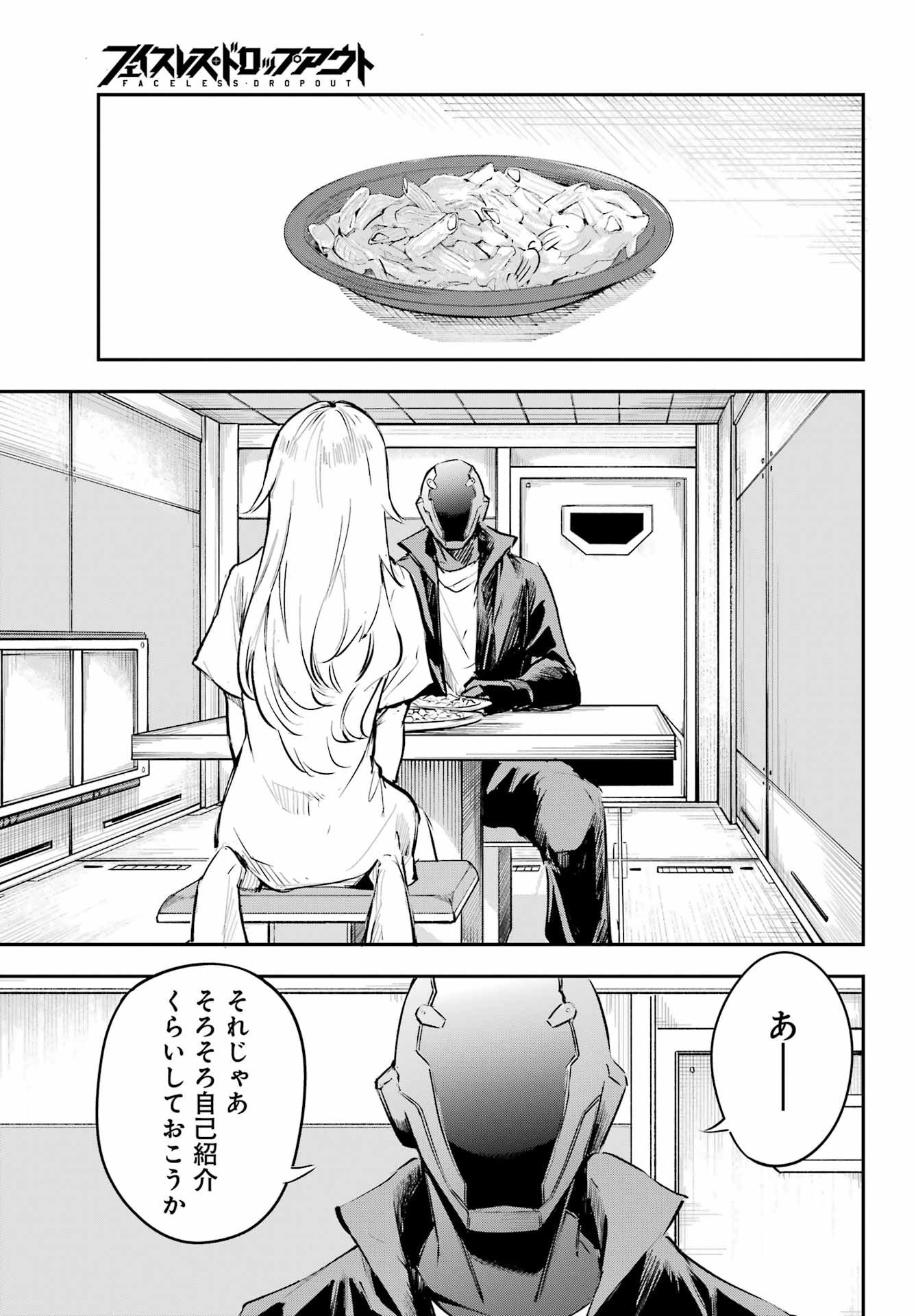 FACELESS DROPOUT Chap 2 - Pic 19