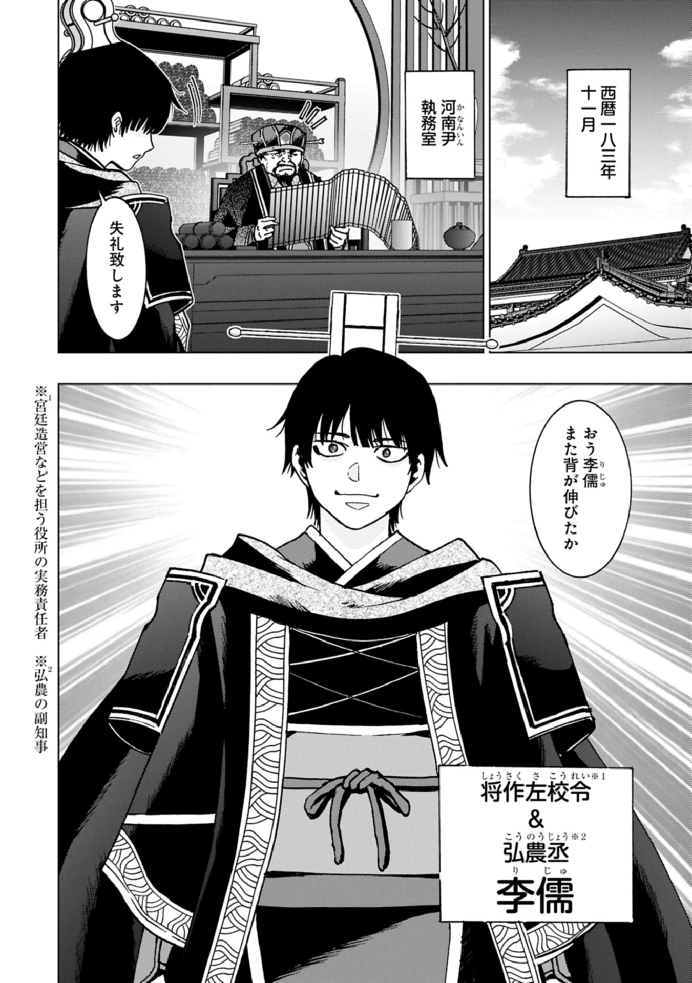 GITEN ENGI: SHACHIKU, SANGOKUSHI NO SE DE NARIAGARU Chap 1 - Pic 36