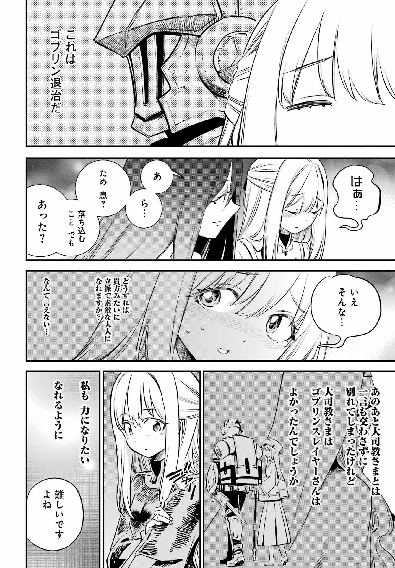 GOBLIN SLAYER - RAW Chap 113 - Pic 8