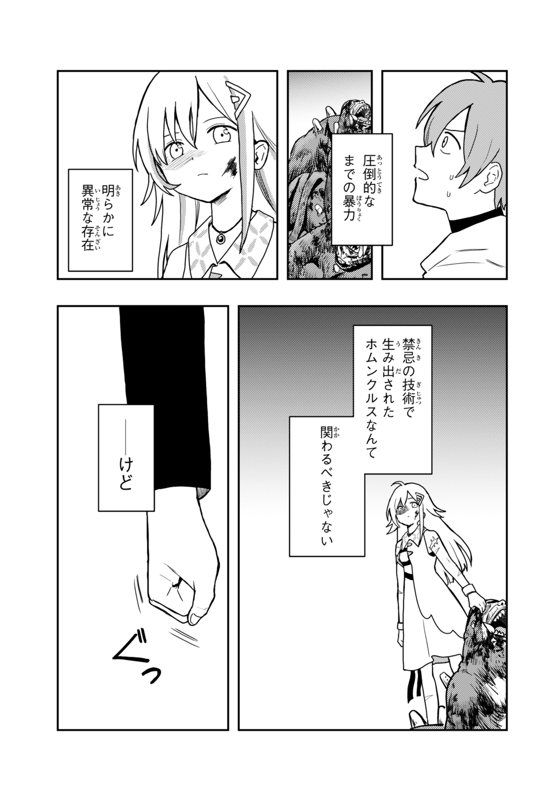 TENSEI BUSHIN: TENJU WO MATTOU SURU KI WA NAI NODE KYOUSHA WO MOTOMETE TABI WO SURU ~IZURE FUTATABI BUSHIN TO YOBARERU SAIKYOU SHOUJO NO MUSO ROKU~ Chap 1 - Pic 33