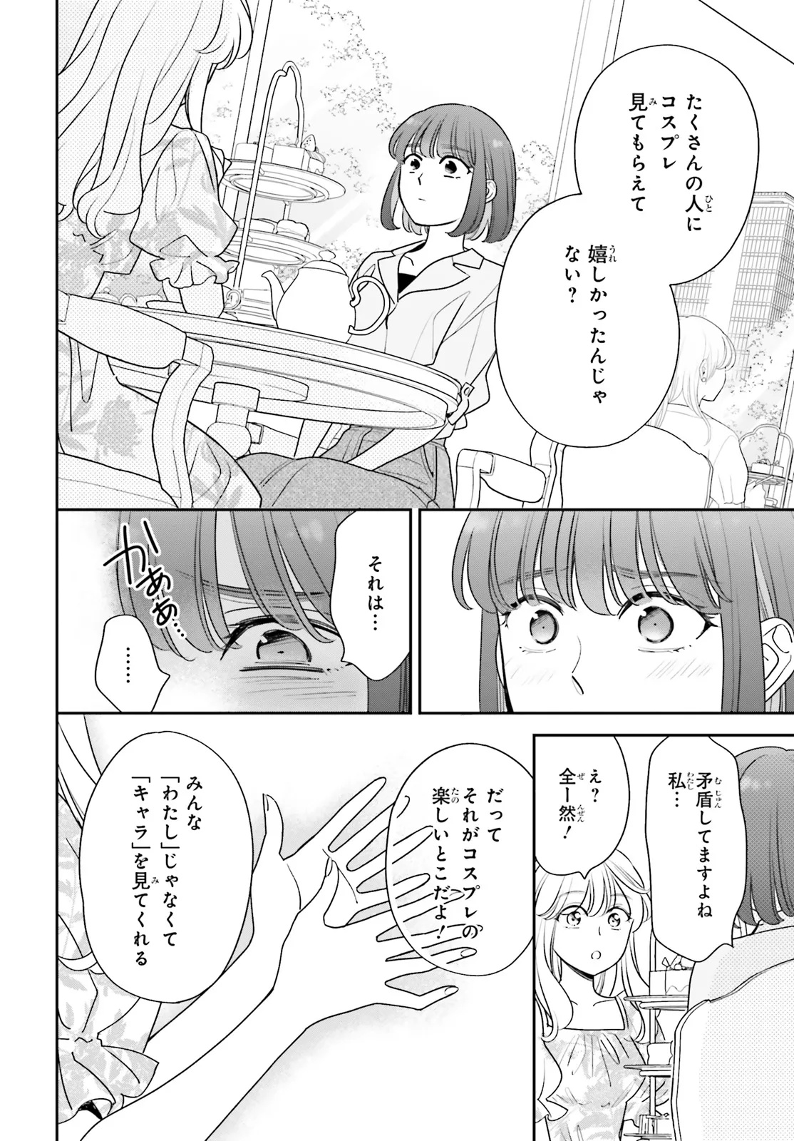 GAIAKU DAKEDO TOTTE KUREMASU KA? ~BUZZ CHUUDOKU COSPLAYER NO BAAI~ Chap 2 - Pic 14