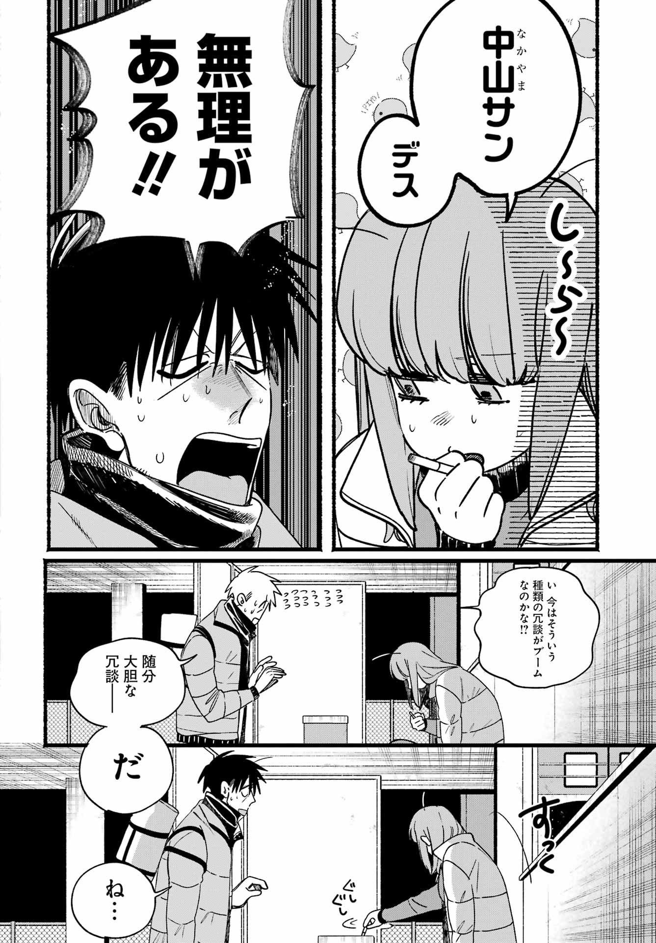 SUPER NO URA DE YANI SUU HANASHI Chap 65 - Pic 49