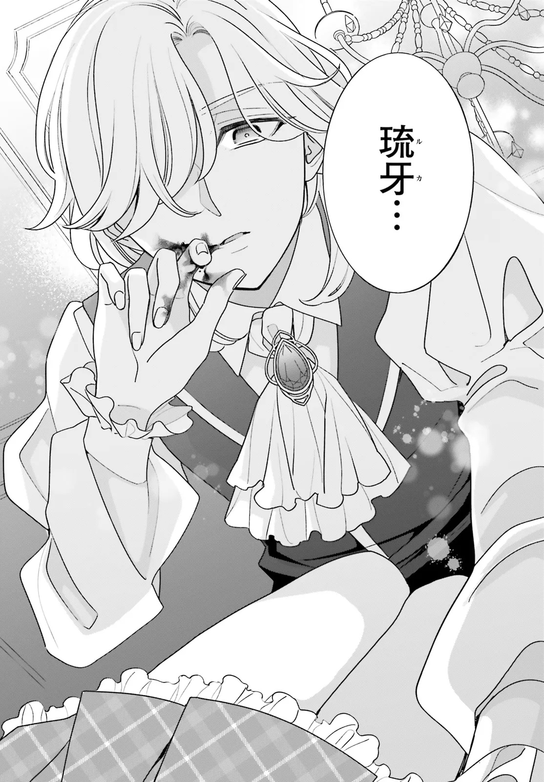 GAIAKU DAKEDO TOTTE KUREMASU KA? ~BUZZ CHUUDOKU COSPLAYER NO BAAI~ Chap 2 - Pic 37