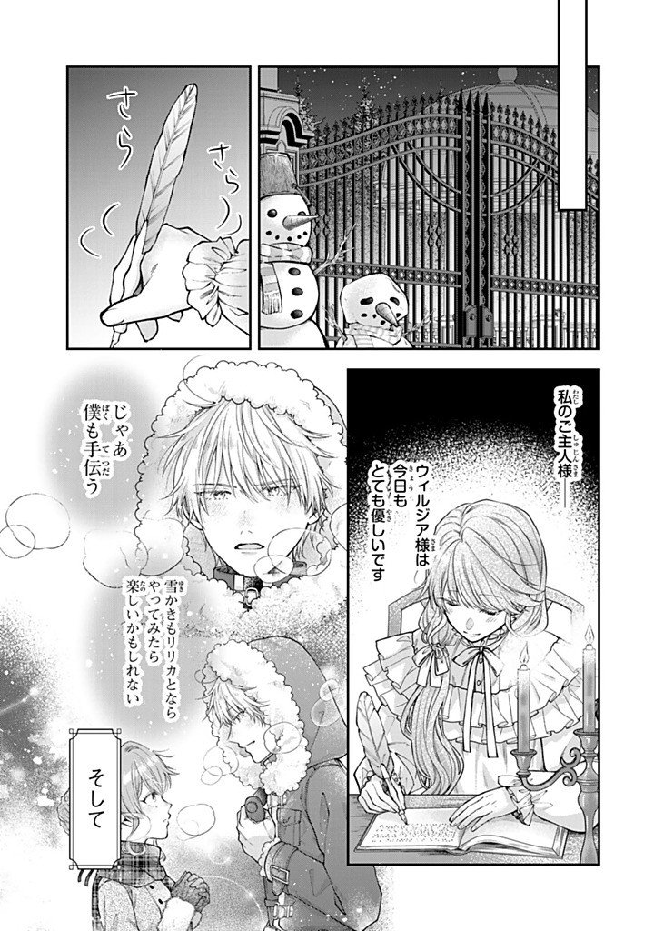 BANNOU MAID TO KOUSHAKU-SAMA NO TANOSHII HIBI Chap 7.5 - Pic 5