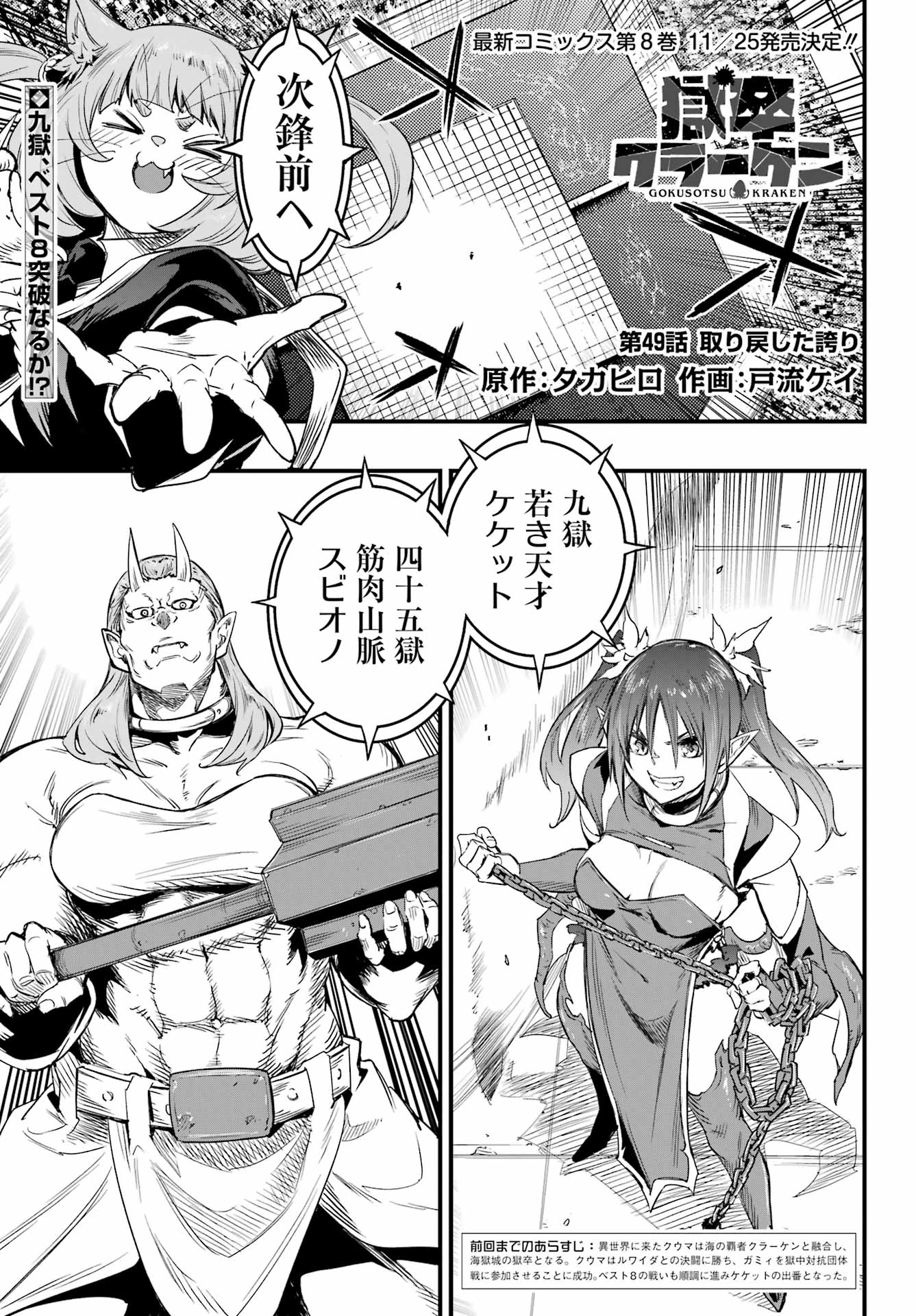 GOKUSOTSU KRAKEN Chap 49 - Pic 1