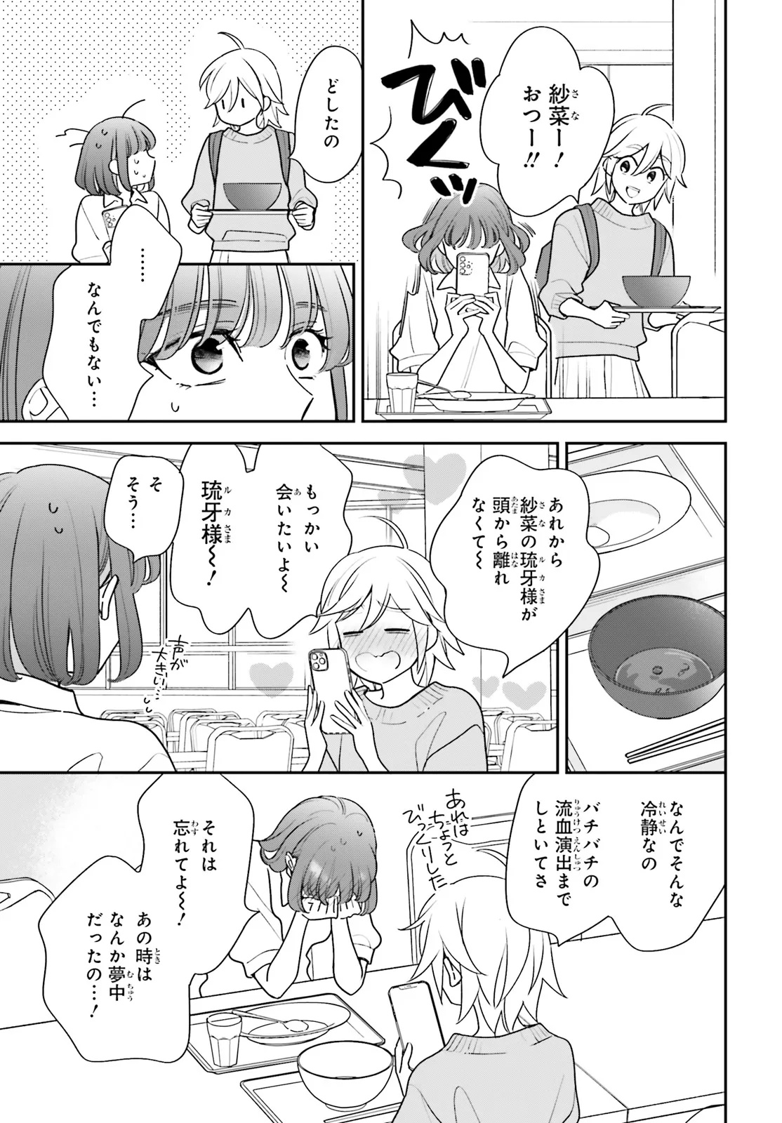 GAIAKU DAKEDO TOTTE KUREMASU KA? ~BUZZ CHUUDOKU COSPLAYER NO BAAI~ Chap 2 - Pic 39