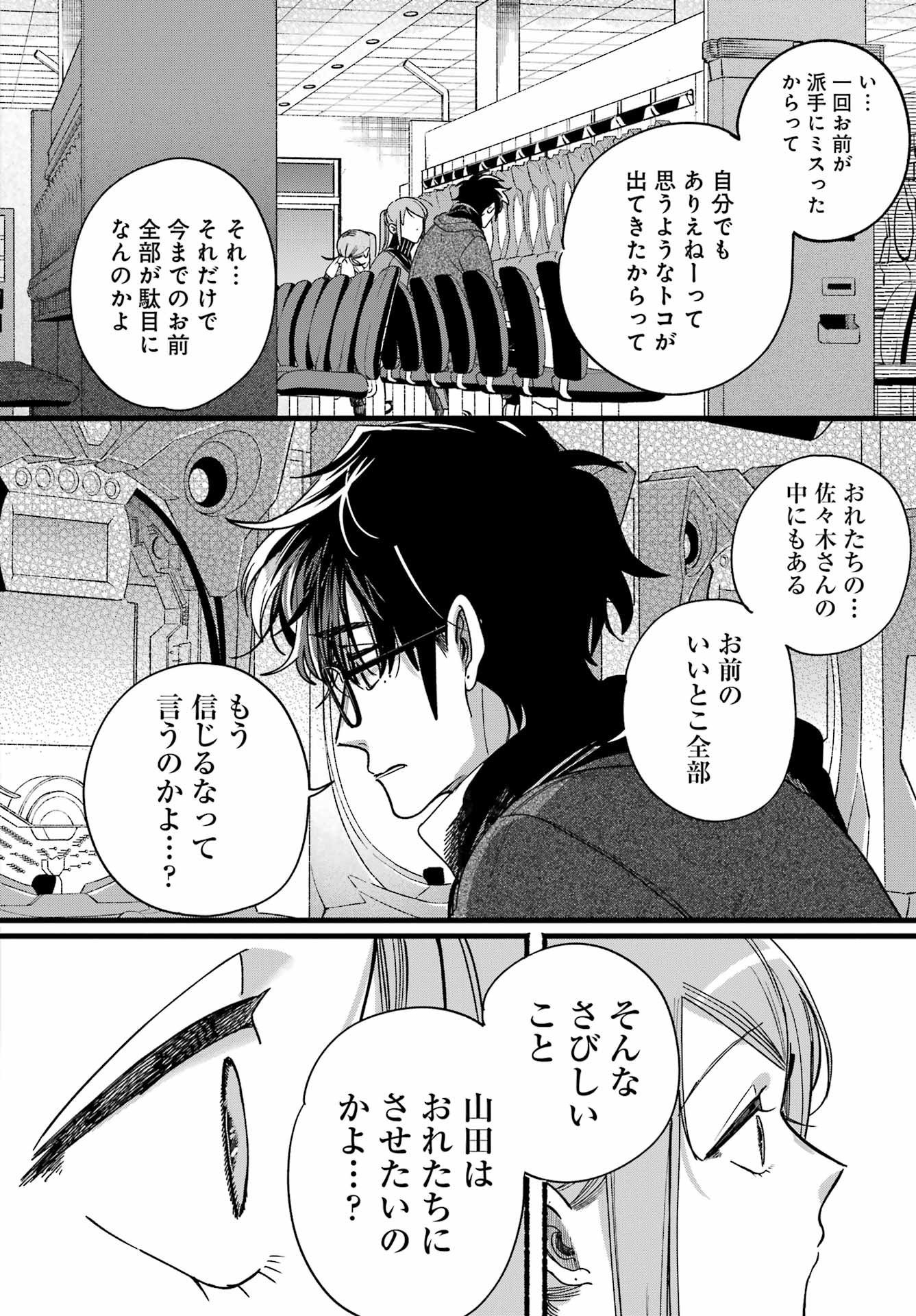 SUPER NO URA DE YANI SUU HANASHI Chap 65 - Pic 25