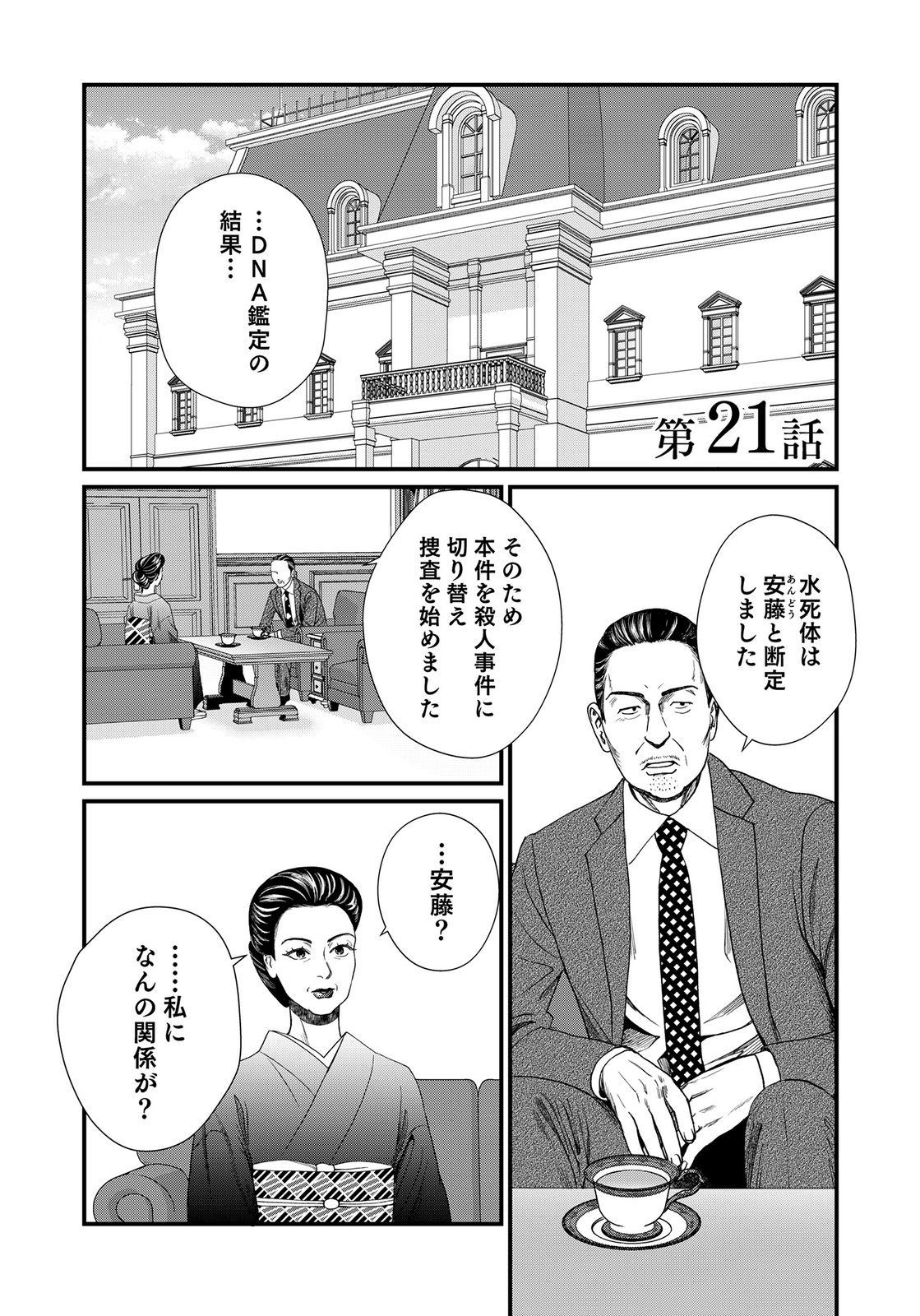 10-NEN GOSHI NO FUKUSHUU Chap 21 - Pic 1