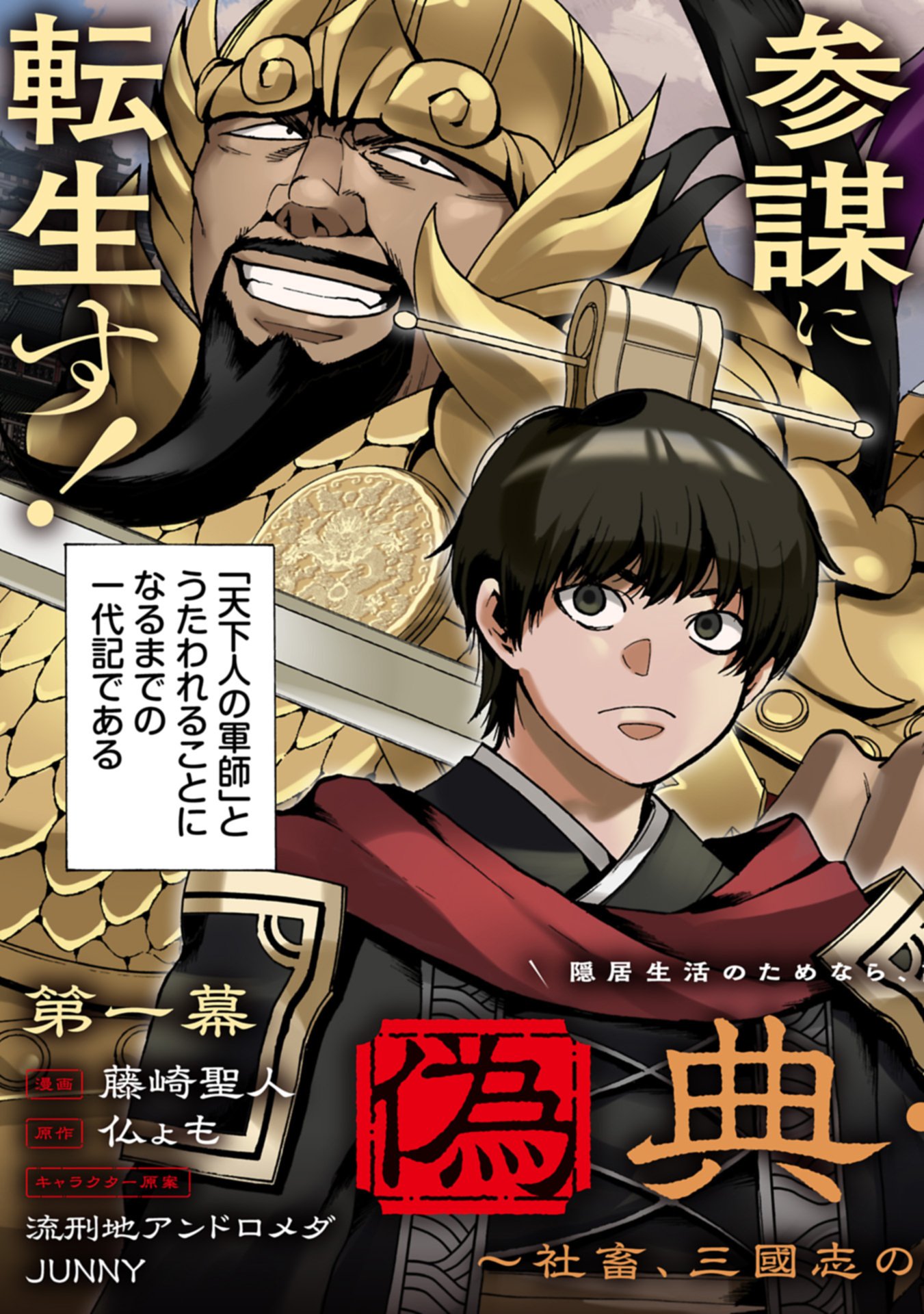 GITEN ENGI: SHACHIKU, SANGOKUSHI NO SE DE NARIAGARU Chap 1 - Pic 3