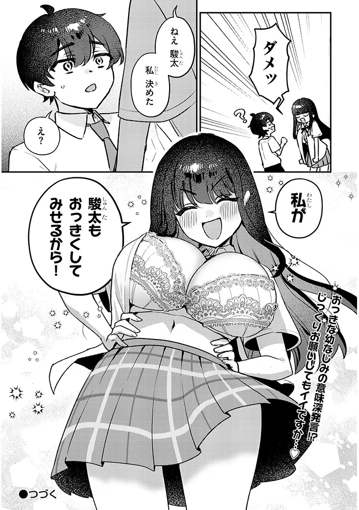 OSANANAJIMI WA SASOEBA ITSU DEMO DEKIRU KANKEI Chap 1 - Pic 49