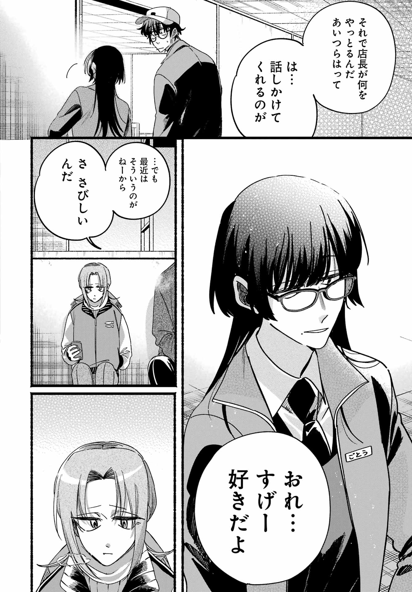 SUPER NO URA DE YANI SUU HANASHI Chap 65 - Pic 13