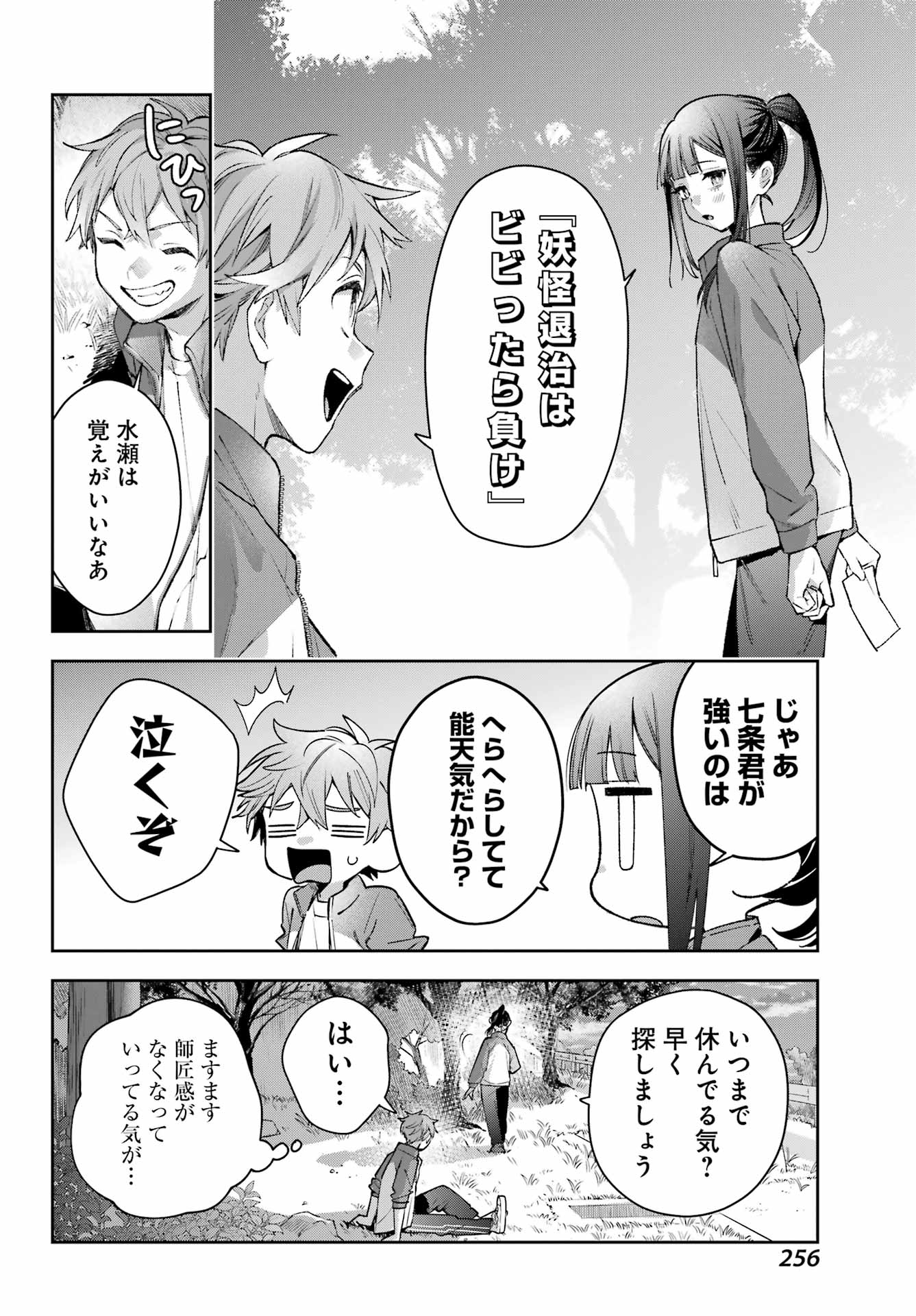 SHICHIJOU-KE NO ITOTSUKAI: FUTSUU NI IKITAI TENSAI JUTSUSHA, OSHIKAKE-DESHI TO YOUKAI TAIJI HAJIMEMASU Chap 4 - Pic 18
