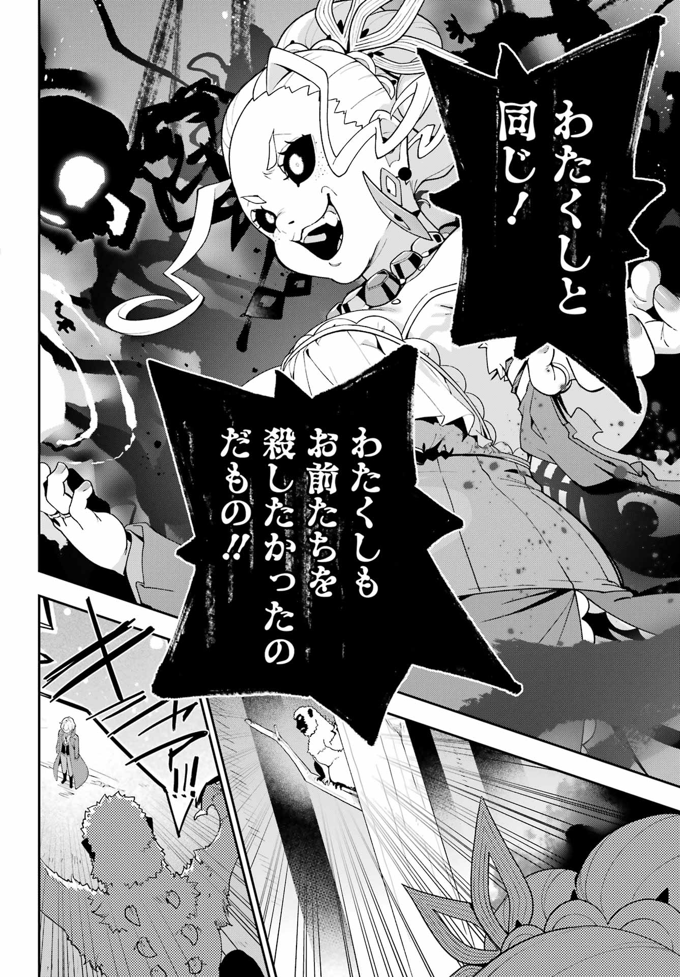 CHICHI WA EIYUU, HAHA WA SEIREI, MUSUME NO WATASHI WA TENSEISHA. (MANGA) - RAW Chap 87 - Pic 16