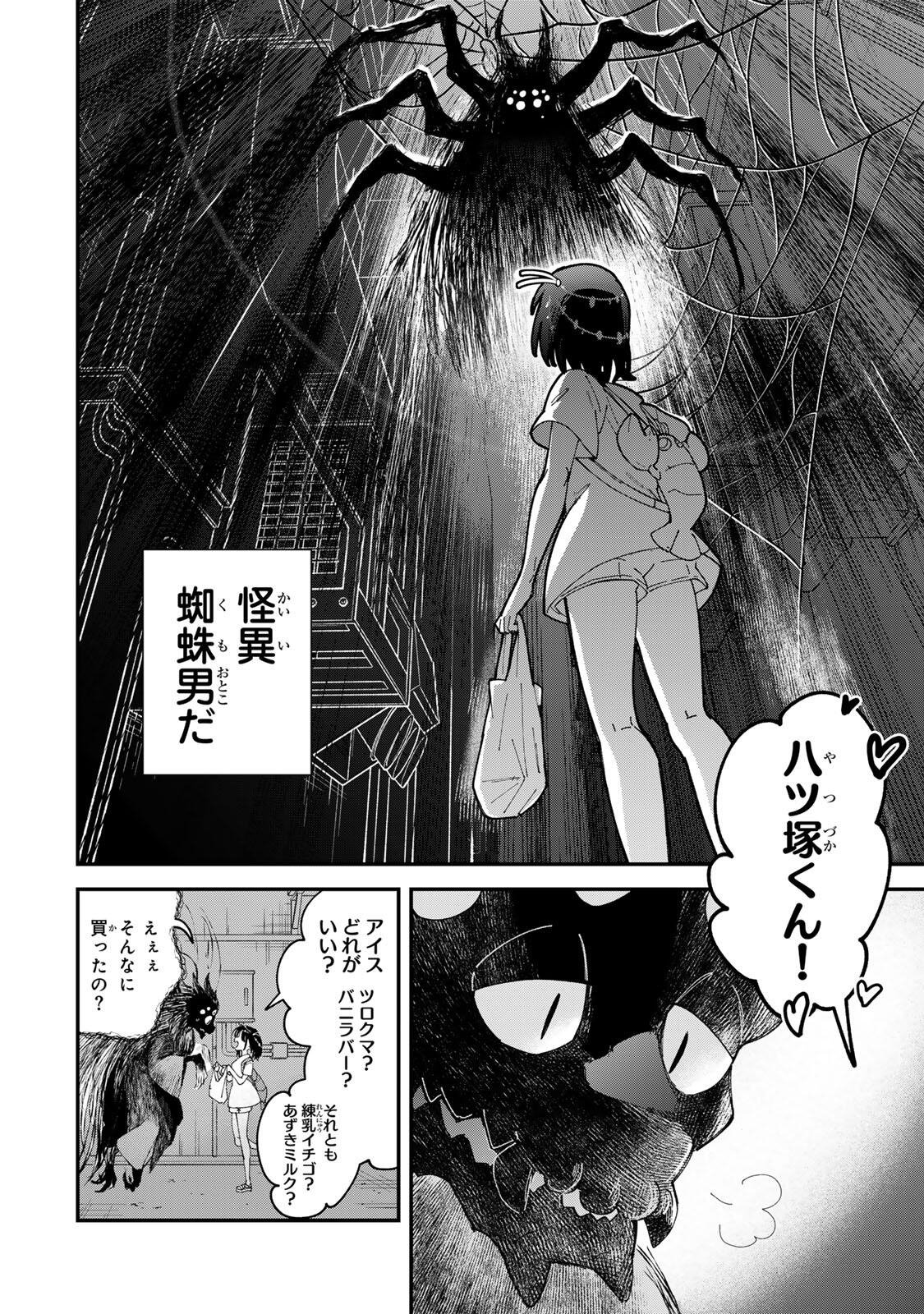 SHI NI KAKE SHOUJO TO KUMO OUJI Chap 3 - Pic 2