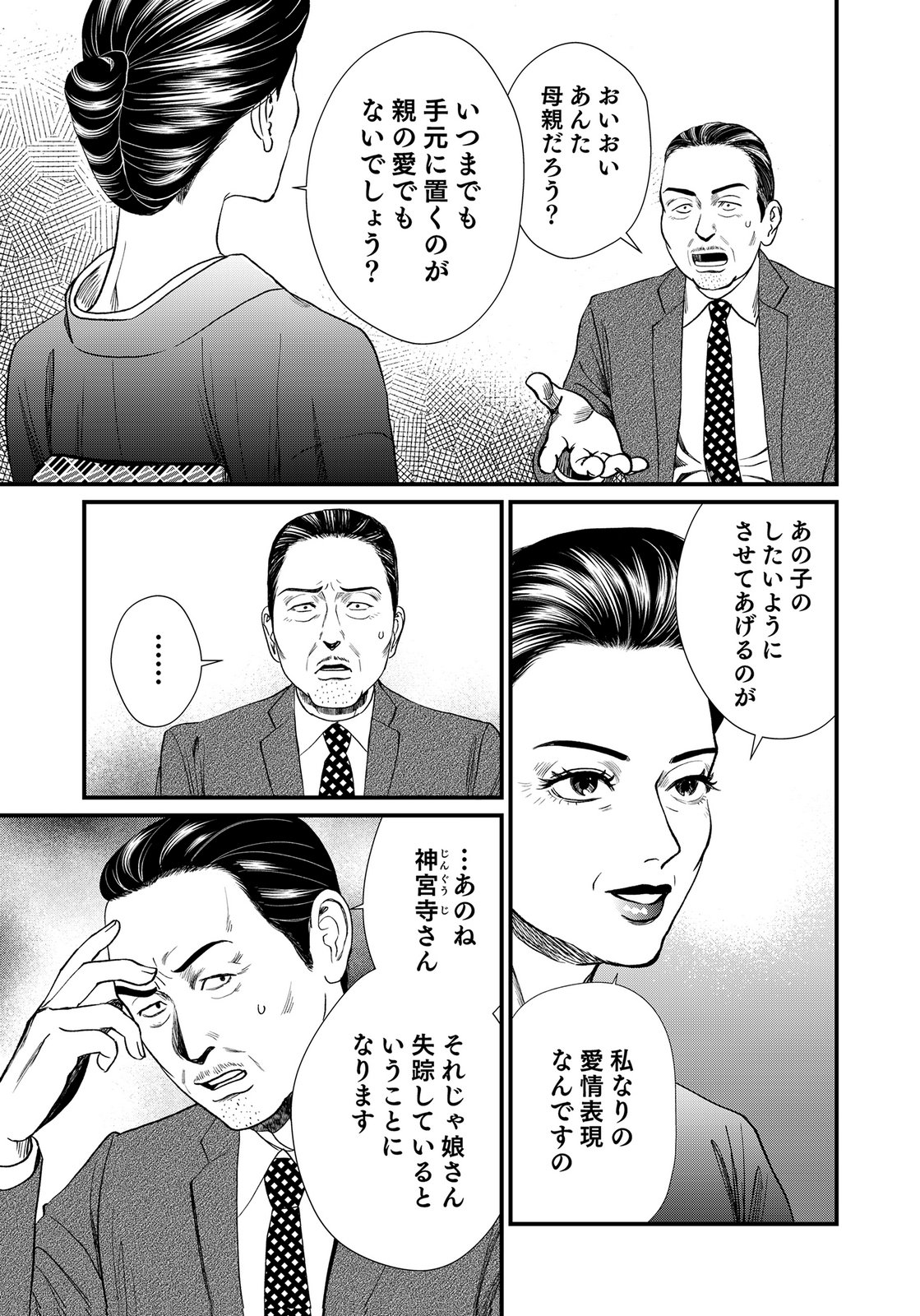 10-NEN GOSHI NO FUKUSHUU Chap 21 - Pic 3