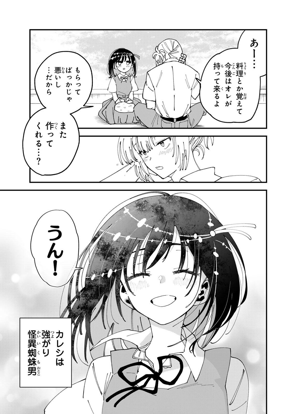 SHI NI KAKE SHOUJO TO KUMO OUJI Chap 3 - Pic 21