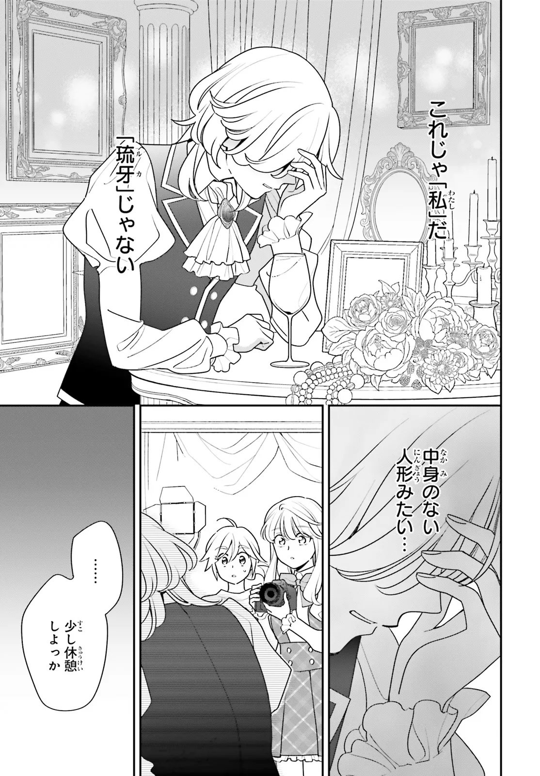 GAIAKU DAKEDO TOTTE KUREMASU KA? ~BUZZ CHUUDOKU COSPLAYER NO BAAI~ Chap 2 - Pic 29