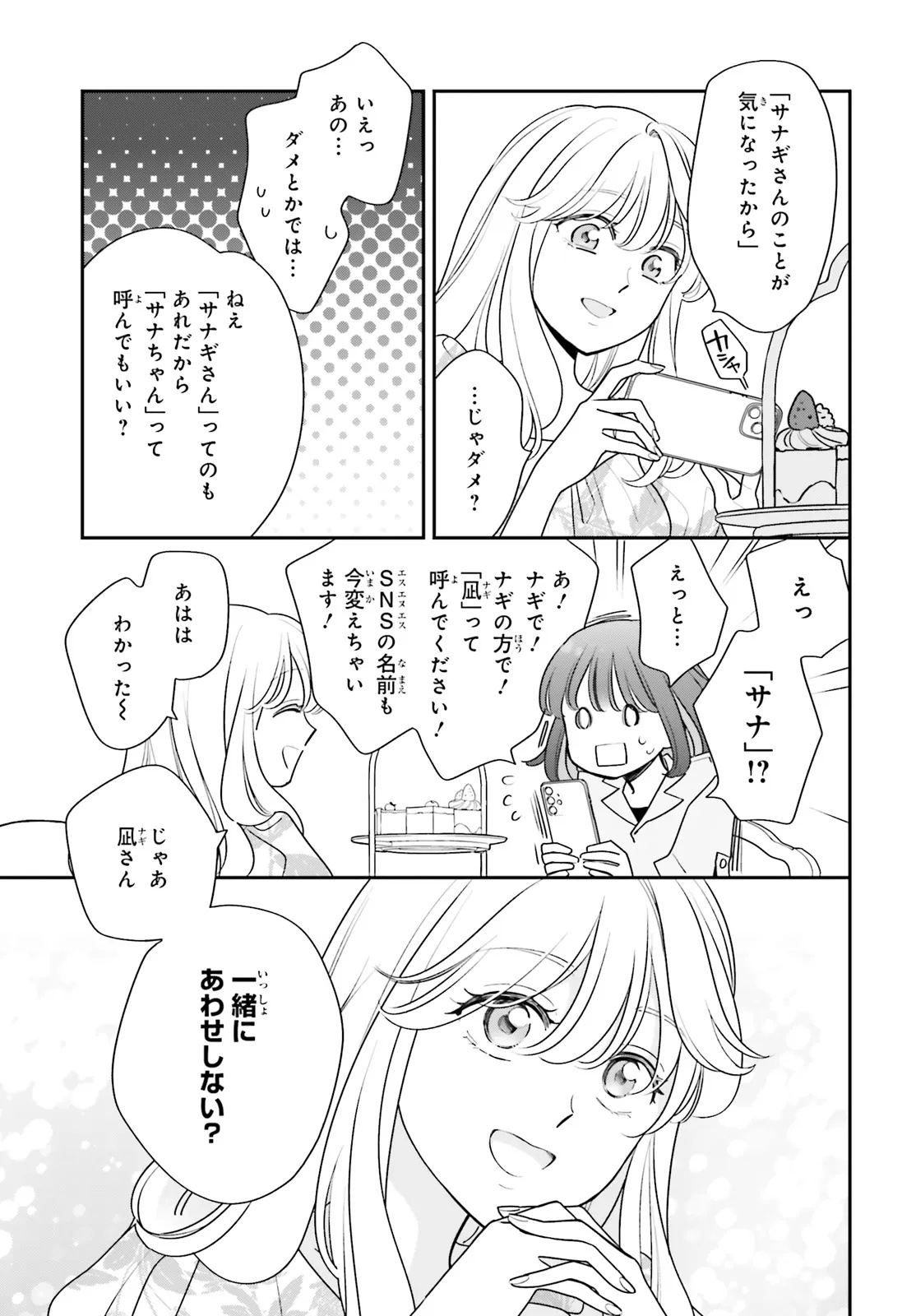 GAIAKU DAKEDO TOTTE KUREMASU KA? ~BUZZ CHUUDOKU COSPLAYER NO BAAI~ Chap 2 - Pic 11