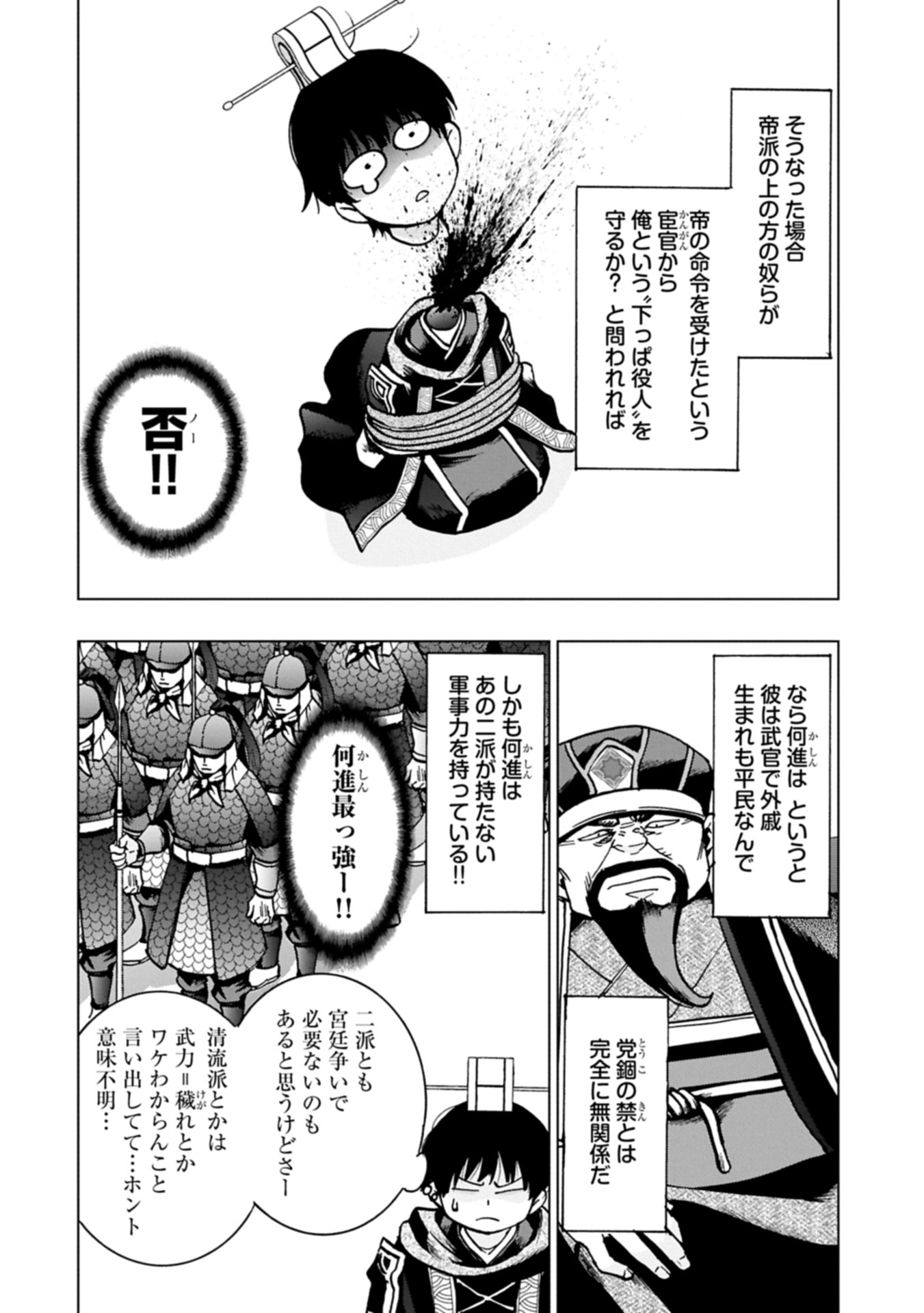 GITEN ENGI: SHACHIKU, SANGOKUSHI NO SE DE NARIAGARU Chap 1 - Pic 26