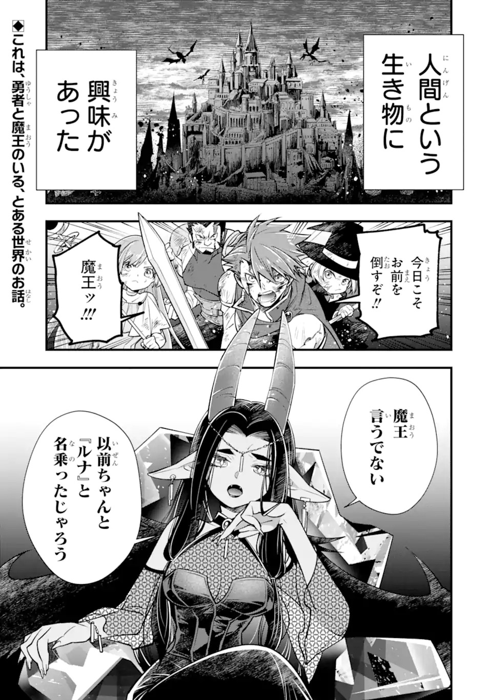ISEKAI NO MAOU-SAMA, DUNGEON HAISHIN SHOUJO NI TENSEI SURU SHIJOU SAIKYOU NO DAIMAOU NI YORU JUURIN HAISHIN NO KIROKU Chap 1 - Pic 1