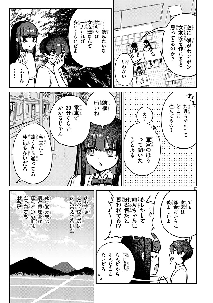 OSANANAJIMI WA SASOEBA ITSU DEMO DEKIRU KANKEI Chap 1 - Pic 17